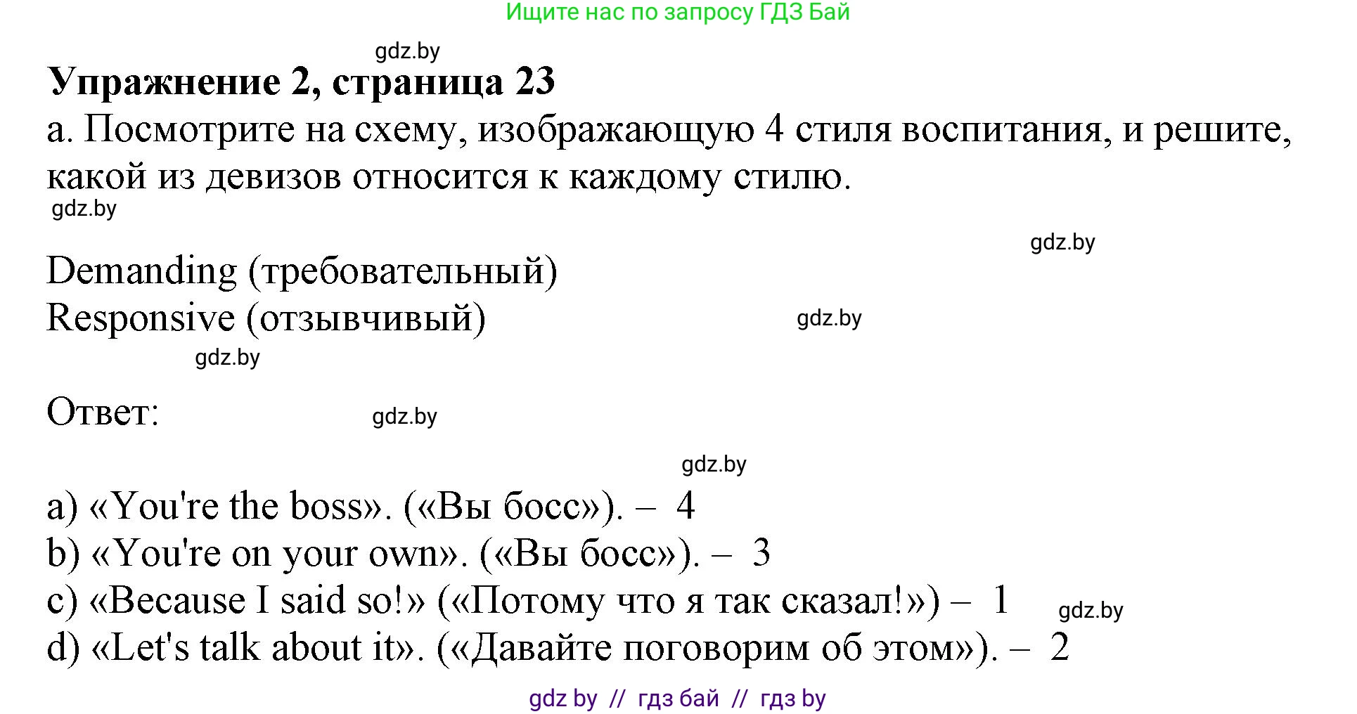 Английский язык (english), 11 класс Учебник (Student's book), авторы: Демченко Наталья Валентиновна, Бушуева Эдите Владиславовна, Севрюкова Татьяна Юрьевна, Лапицкая Людмила Михайловна (Lapitskaya Ludmila), Романчук Вероника Романовна, издательство Вышэйшая школа, Минск, 2022, розового цвета, Часть ( Part) 1, страница 23, номер 2, Решение 1