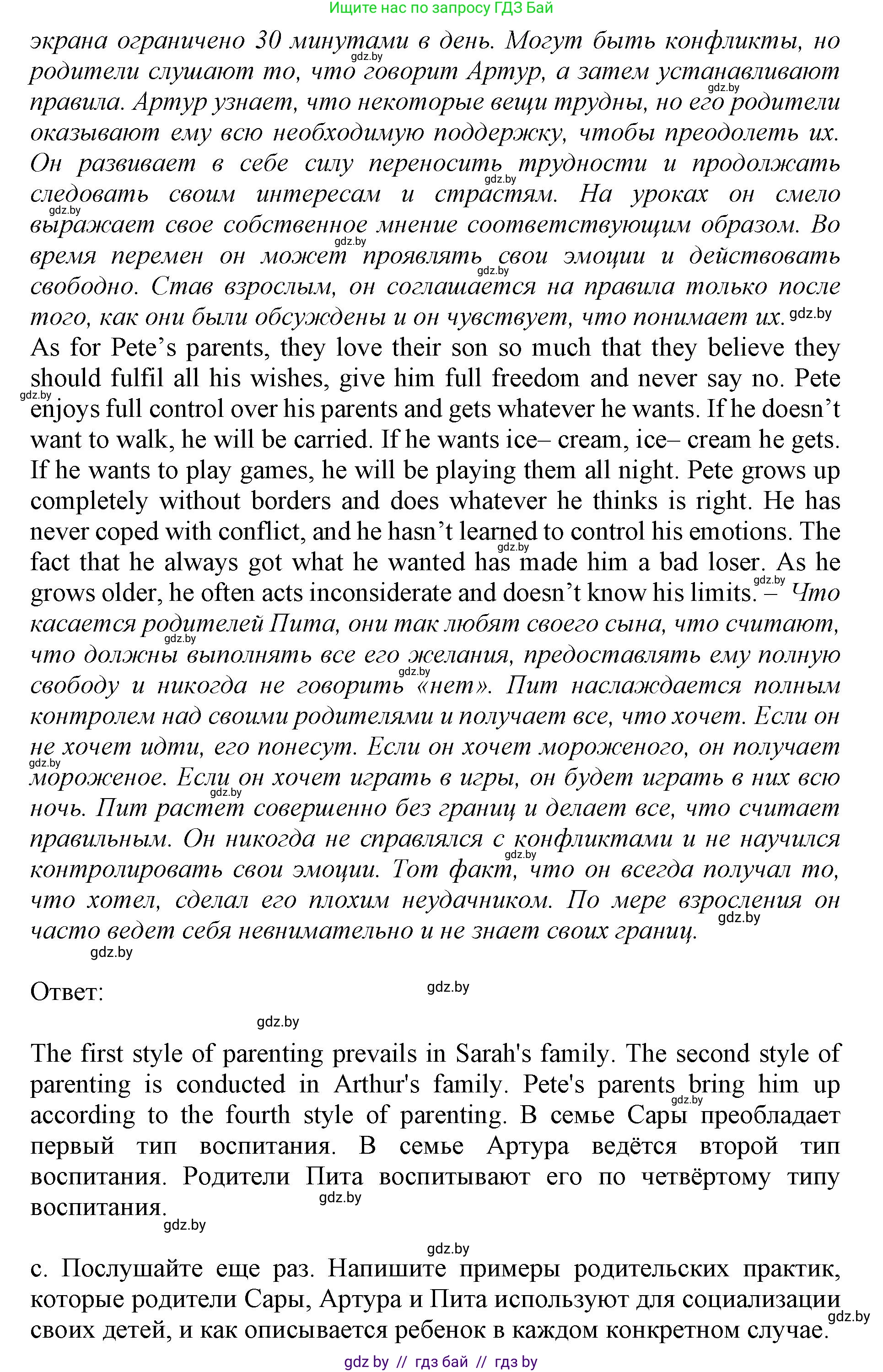 Английский язык (english), 11 класс Учебник (Student's book), авторы: Демченко Наталья Валентиновна, Бушуева Эдите Владиславовна, Севрюкова Татьяна Юрьевна, Лапицкая Людмила Михайловна (Lapitskaya Ludmila), Романчук Вероника Романовна, издательство Вышэйшая школа, Минск, 2022, розового цвета, Часть ( Part) 1, страница 23, номер 2, Решение 1 (продолжение 3)
