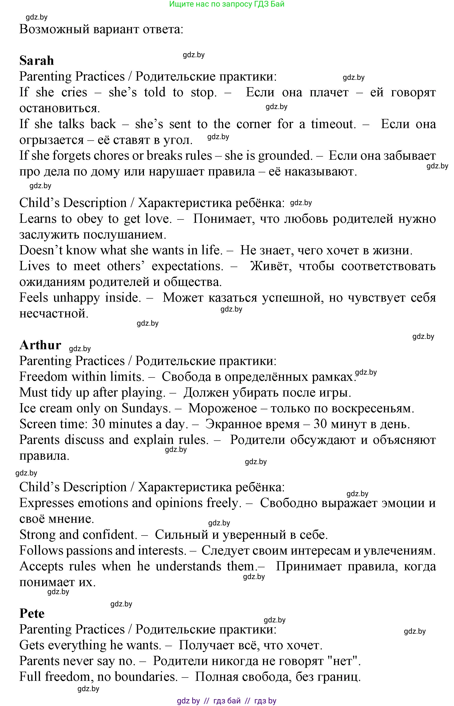Английский язык (english), 11 класс Учебник (Student's book), авторы: Демченко Наталья Валентиновна, Бушуева Эдите Владиславовна, Севрюкова Татьяна Юрьевна, Лапицкая Людмила Михайловна (Lapitskaya Ludmila), Романчук Вероника Романовна, издательство Вышэйшая школа, Минск, 2022, розового цвета, Часть ( Part) 1, страница 23, номер 2, Решение 1 (продолжение 4)