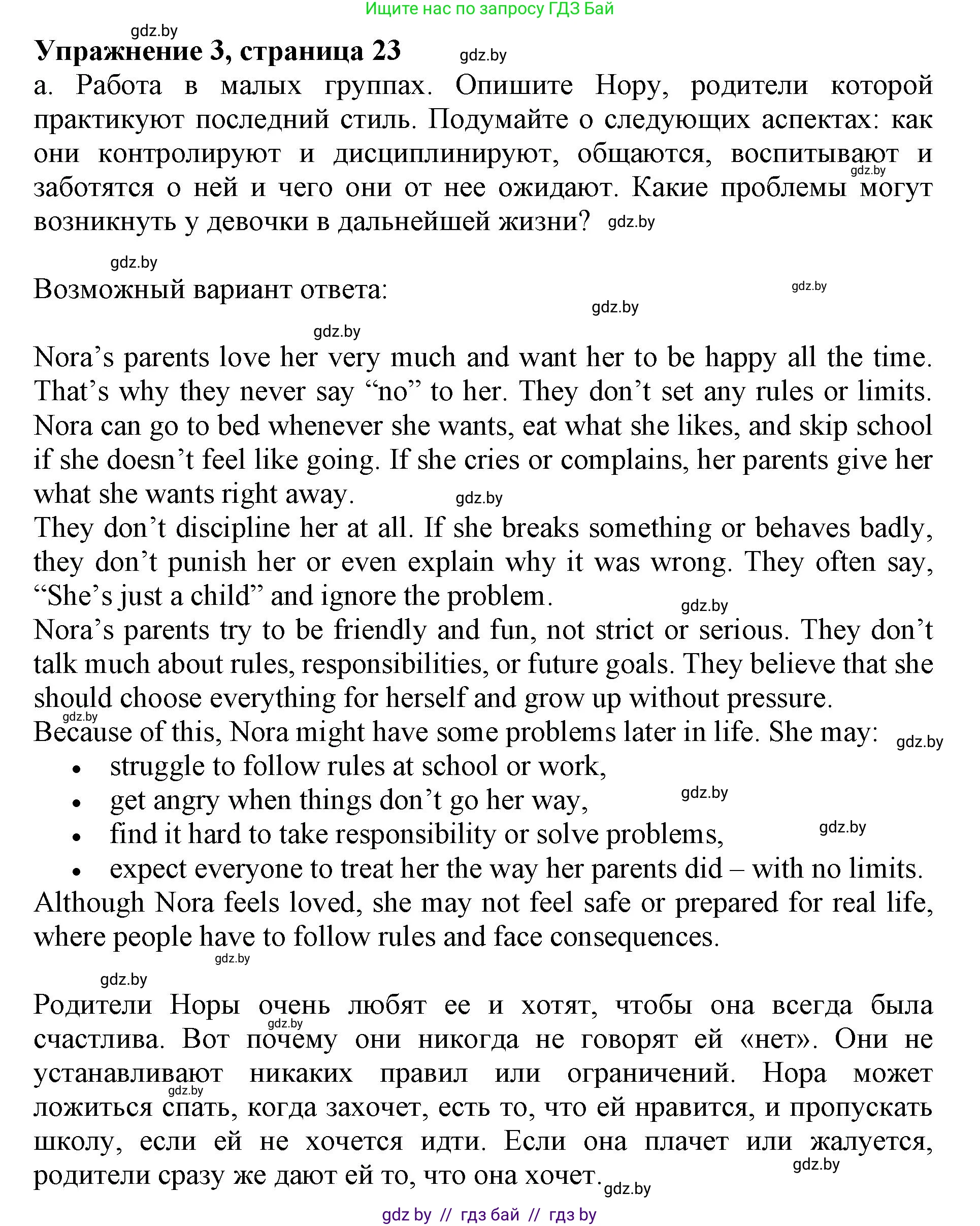 Английский язык (english), 11 класс Учебник (Student's book), авторы: Демченко Наталья Валентиновна, Бушуева Эдите Владиславовна, Севрюкова Татьяна Юрьевна, Лапицкая Людмила Михайловна (Lapitskaya Ludmila), Романчук Вероника Романовна, издательство Вышэйшая школа, Минск, 2022, розового цвета, Часть ( Part) 1, страница 23, номер 3, Решение 1