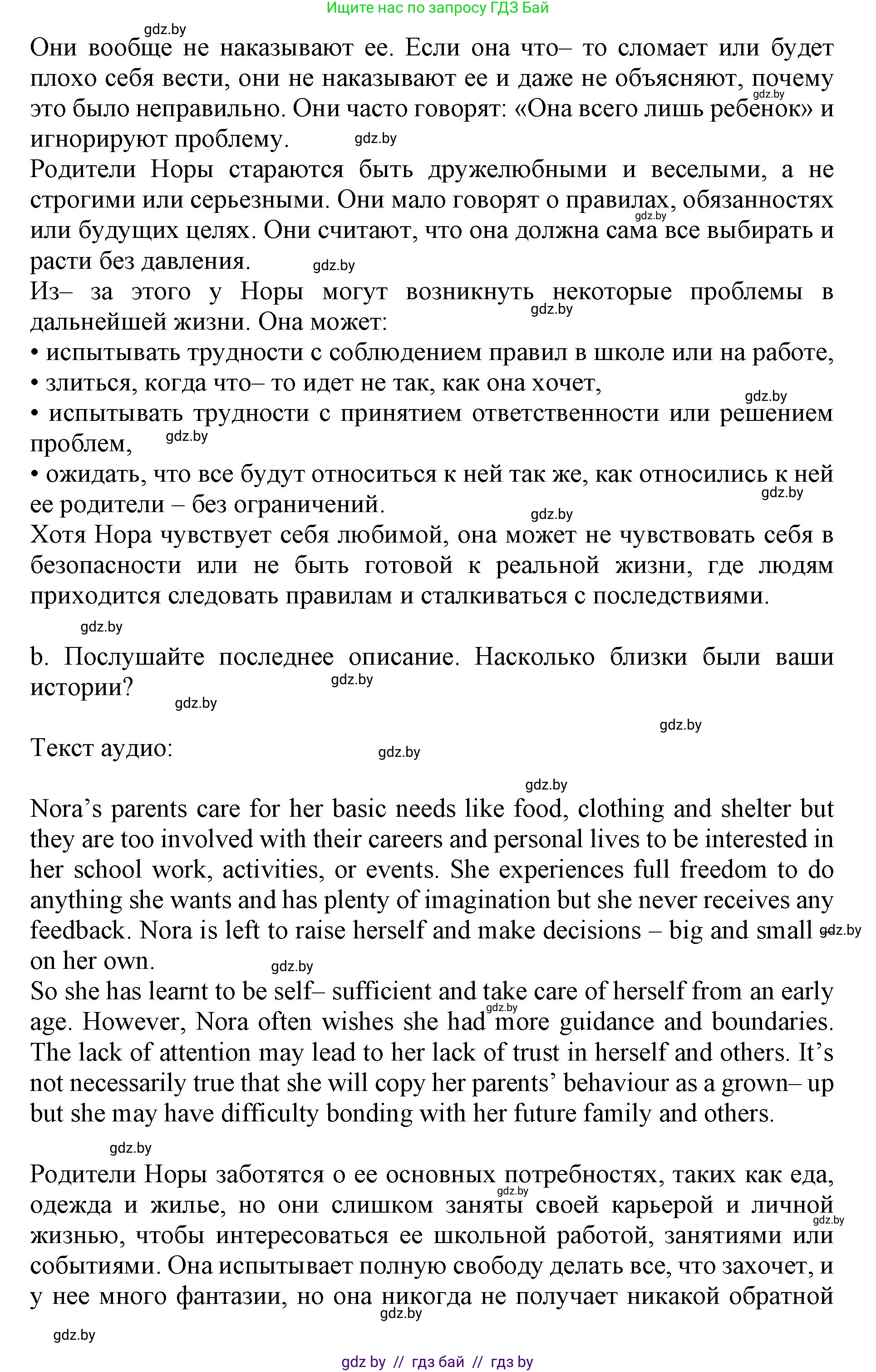 Английский язык (english), 11 класс Учебник (Student's book), авторы: Демченко Наталья Валентиновна, Бушуева Эдите Владиславовна, Севрюкова Татьяна Юрьевна, Лапицкая Людмила Михайловна (Lapitskaya Ludmila), Романчук Вероника Романовна, издательство Вышэйшая школа, Минск, 2022, розового цвета, Часть ( Part) 1, страница 23, номер 3, Решение 1 (продолжение 2)