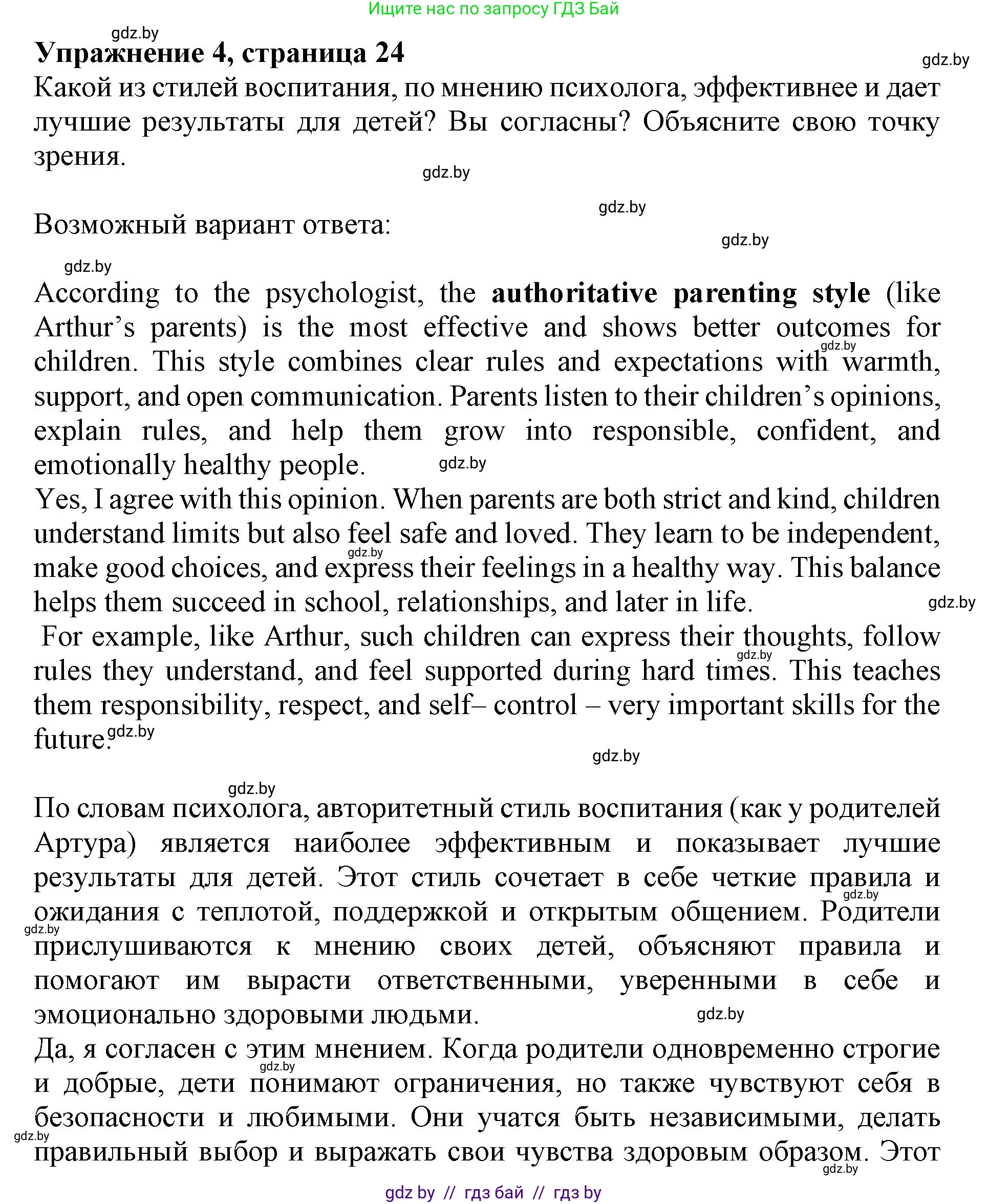 Английский язык (english), 11 класс Учебник (Student's book), авторы: Демченко Наталья Валентиновна, Бушуева Эдите Владиславовна, Севрюкова Татьяна Юрьевна, Лапицкая Людмила Михайловна (Lapitskaya Ludmila), Романчук Вероника Романовна, издательство Вышэйшая школа, Минск, 2022, розового цвета, Часть ( Part) 1, страница 24, номер 4, Решение 1