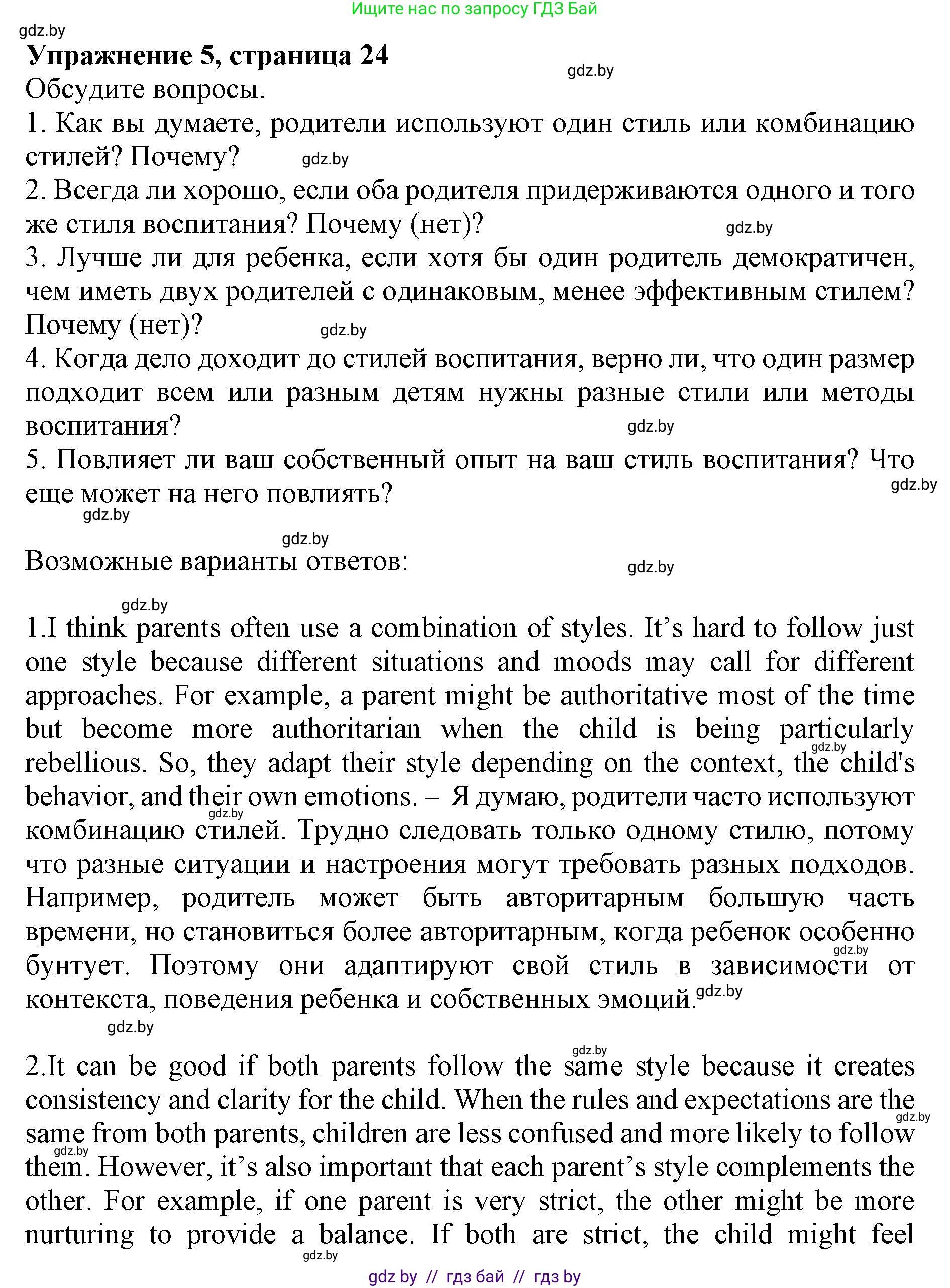 Английский язык (english), 11 класс Учебник (Student's book), авторы: Демченко Наталья Валентиновна, Бушуева Эдите Владиславовна, Севрюкова Татьяна Юрьевна, Лапицкая Людмила Михайловна (Lapitskaya Ludmila), Романчук Вероника Романовна, издательство Вышэйшая школа, Минск, 2022, розового цвета, Часть ( Part) 1, страница 24, номер 5, Решение 1