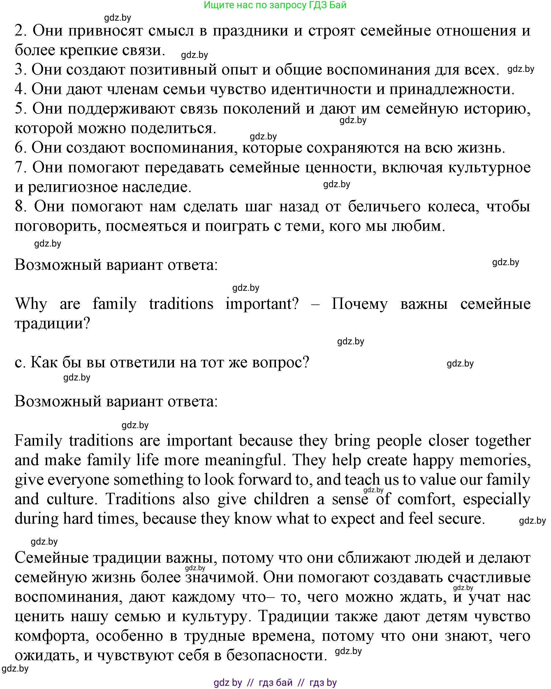 Английский язык (english), 11 класс Учебник (Student's book), авторы: Демченко Наталья Валентиновна, Бушуева Эдите Владиславовна, Севрюкова Татьяна Юрьевна, Лапицкая Людмила Михайловна (Lapitskaya Ludmila), Романчук Вероника Романовна, издательство Вышэйшая школа, Минск, 2022, розового цвета, Часть ( Part) 1, страница 24, номер 1, Решение 1 (продолжение 2)