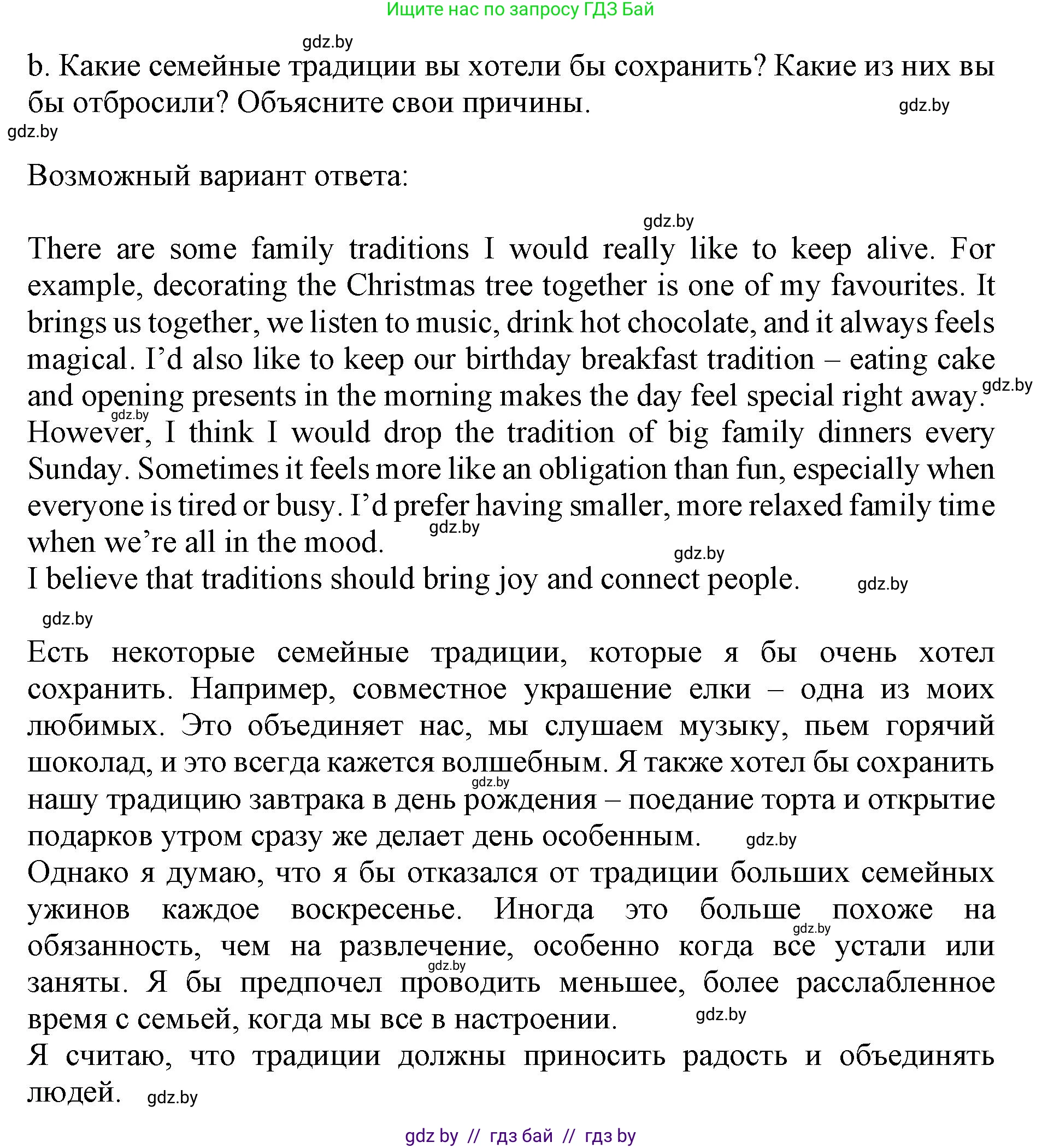 Английский язык (english), 11 класс Учебник (Student's book), авторы: Демченко Наталья Валентиновна, Бушуева Эдите Владиславовна, Севрюкова Татьяна Юрьевна, Лапицкая Людмила Михайловна (Lapitskaya Ludmila), Романчук Вероника Романовна, издательство Вышэйшая школа, Минск, 2022, розового цвета, Часть ( Part) 1, страница 26, номер 3, Решение 1 (продолжение 2)