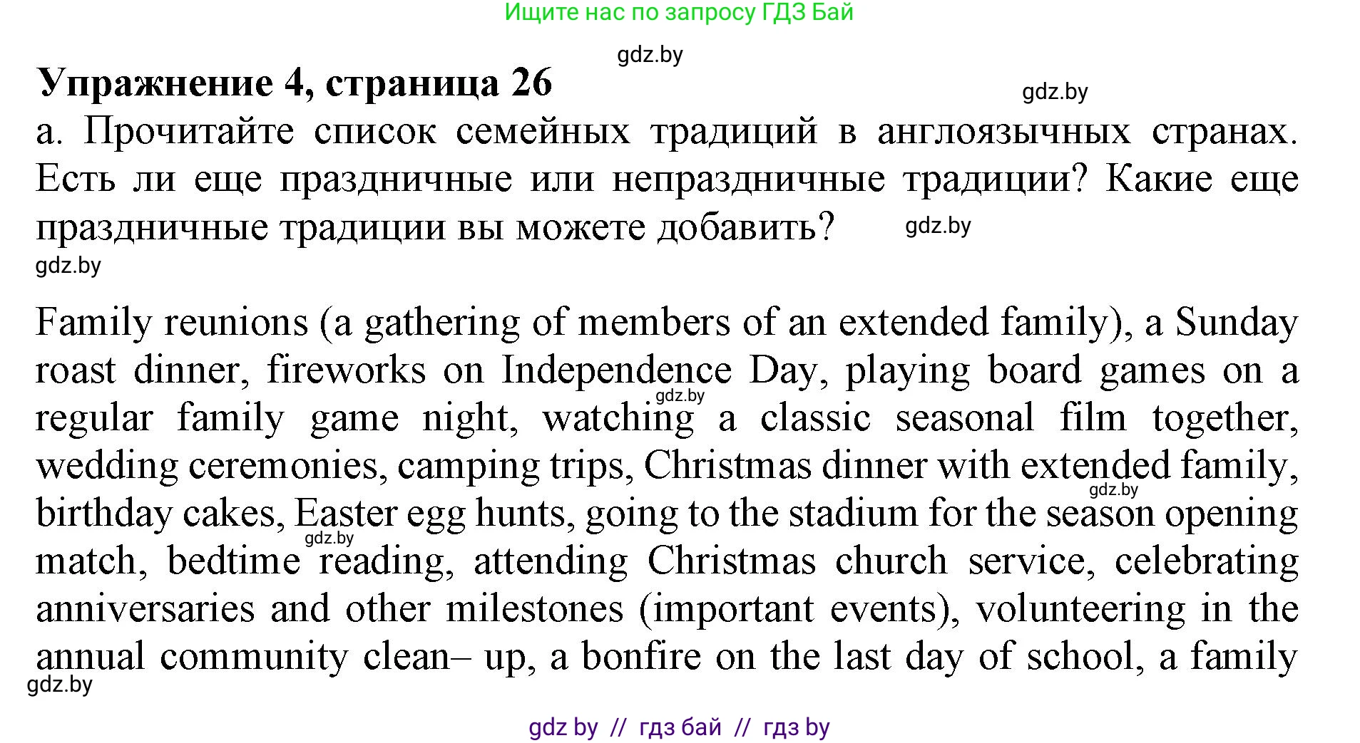 Английский язык (english), 11 класс Учебник (Student's book), авторы: Демченко Наталья Валентиновна, Бушуева Эдите Владиславовна, Севрюкова Татьяна Юрьевна, Лапицкая Людмила Михайловна (Lapitskaya Ludmila), Романчук Вероника Романовна, издательство Вышэйшая школа, Минск, 2022, розового цвета, Часть ( Part) 1, страница 26, номер 4, Решение 1