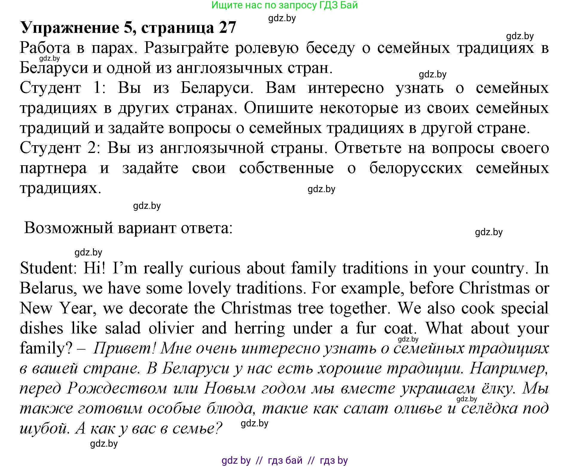 Английский язык (english), 11 класс Учебник (Student's book), авторы: Демченко Наталья Валентиновна, Бушуева Эдите Владиславовна, Севрюкова Татьяна Юрьевна, Лапицкая Людмила Михайловна (Lapitskaya Ludmila), Романчук Вероника Романовна, издательство Вышэйшая школа, Минск, 2022, розового цвета, Часть ( Part) 1, страница 27, номер 5, Решение 1