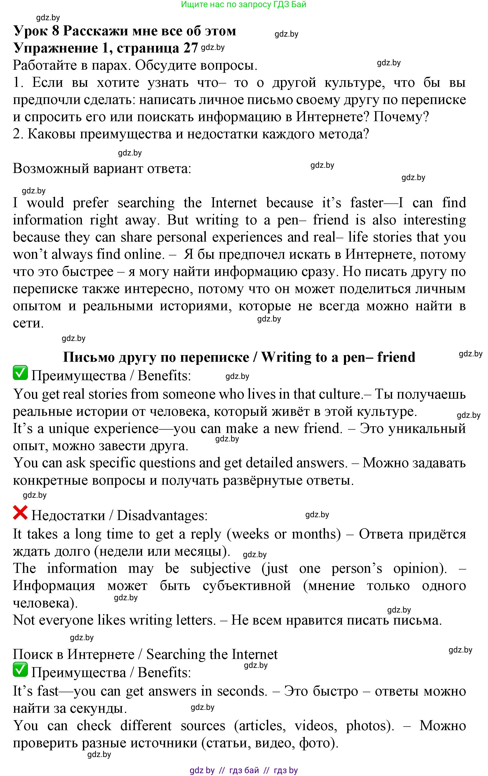 Английский язык (english), 11 класс Учебник (Student's book), авторы: Демченко Наталья Валентиновна, Бушуева Эдите Владиславовна, Севрюкова Татьяна Юрьевна, Лапицкая Людмила Михайловна (Lapitskaya Ludmila), Романчук Вероника Романовна, издательство Вышэйшая школа, Минск, 2022, розового цвета, Часть ( Part) 1, страница 27, номер 1, Решение 1