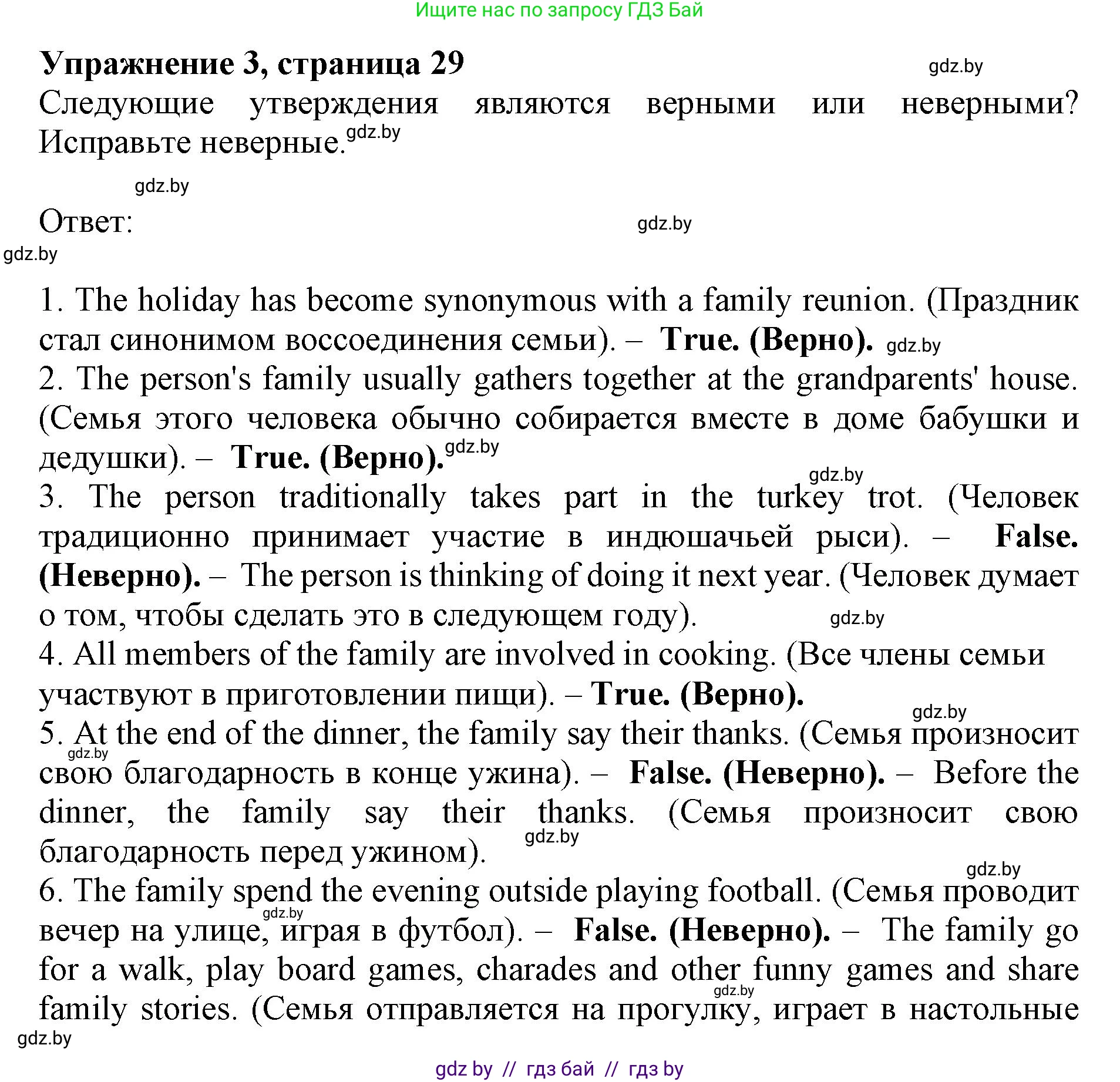 Английский язык (english), 11 класс Учебник (Student's book), авторы: Демченко Наталья Валентиновна, Бушуева Эдите Владиславовна, Севрюкова Татьяна Юрьевна, Лапицкая Людмила Михайловна (Lapitskaya Ludmila), Романчук Вероника Романовна, издательство Вышэйшая школа, Минск, 2022, розового цвета, Часть ( Part) 1, страница 29, номер 3, Решение 1