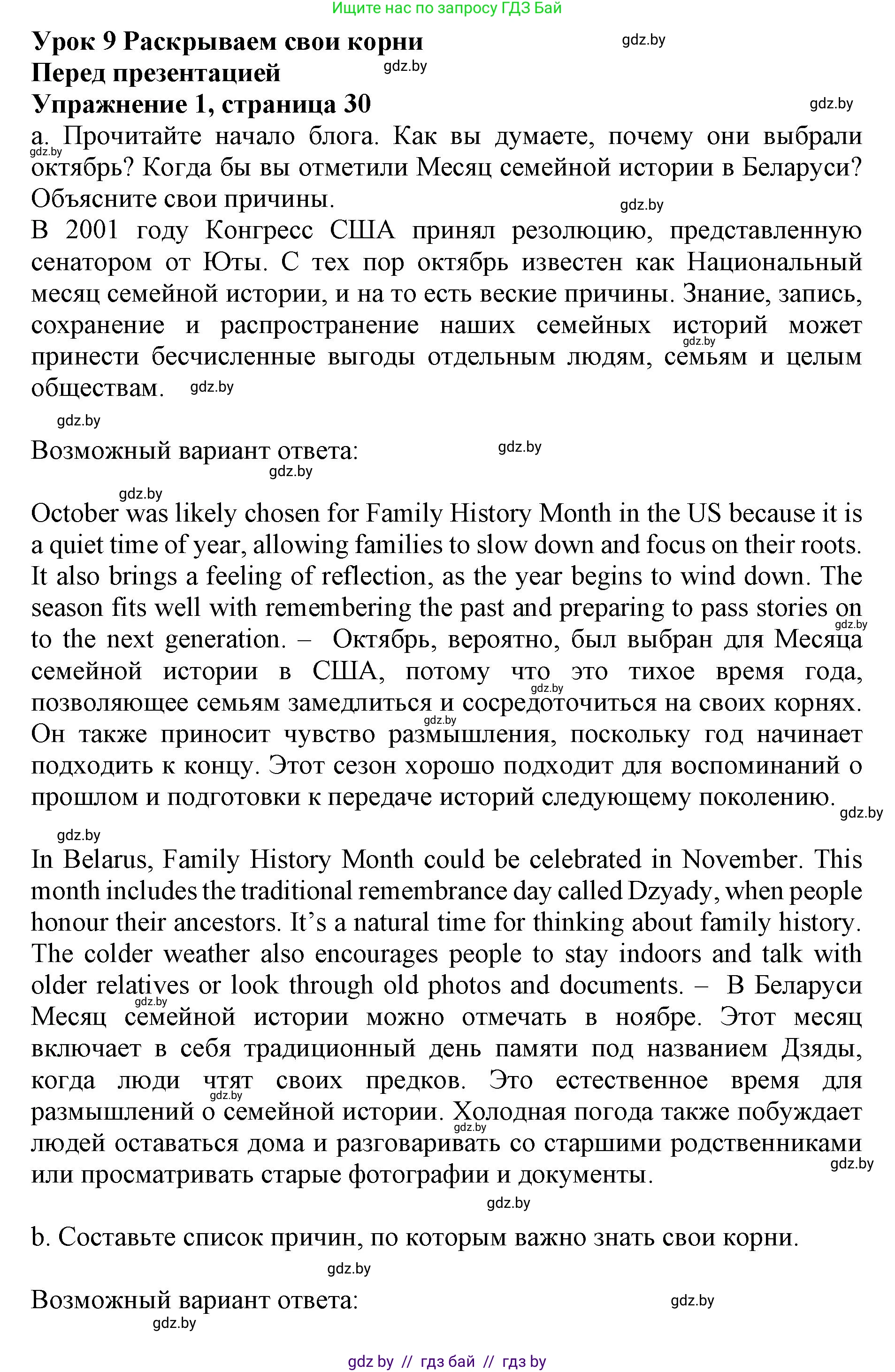 Английский язык (english), 11 класс Учебник (Student's book), авторы: Демченко Наталья Валентиновна, Бушуева Эдите Владиславовна, Севрюкова Татьяна Юрьевна, Лапицкая Людмила Михайловна (Lapitskaya Ludmila), Романчук Вероника Романовна, издательство Вышэйшая школа, Минск, 2022, розового цвета, Часть ( Part) 1, страница 30, Решение 1