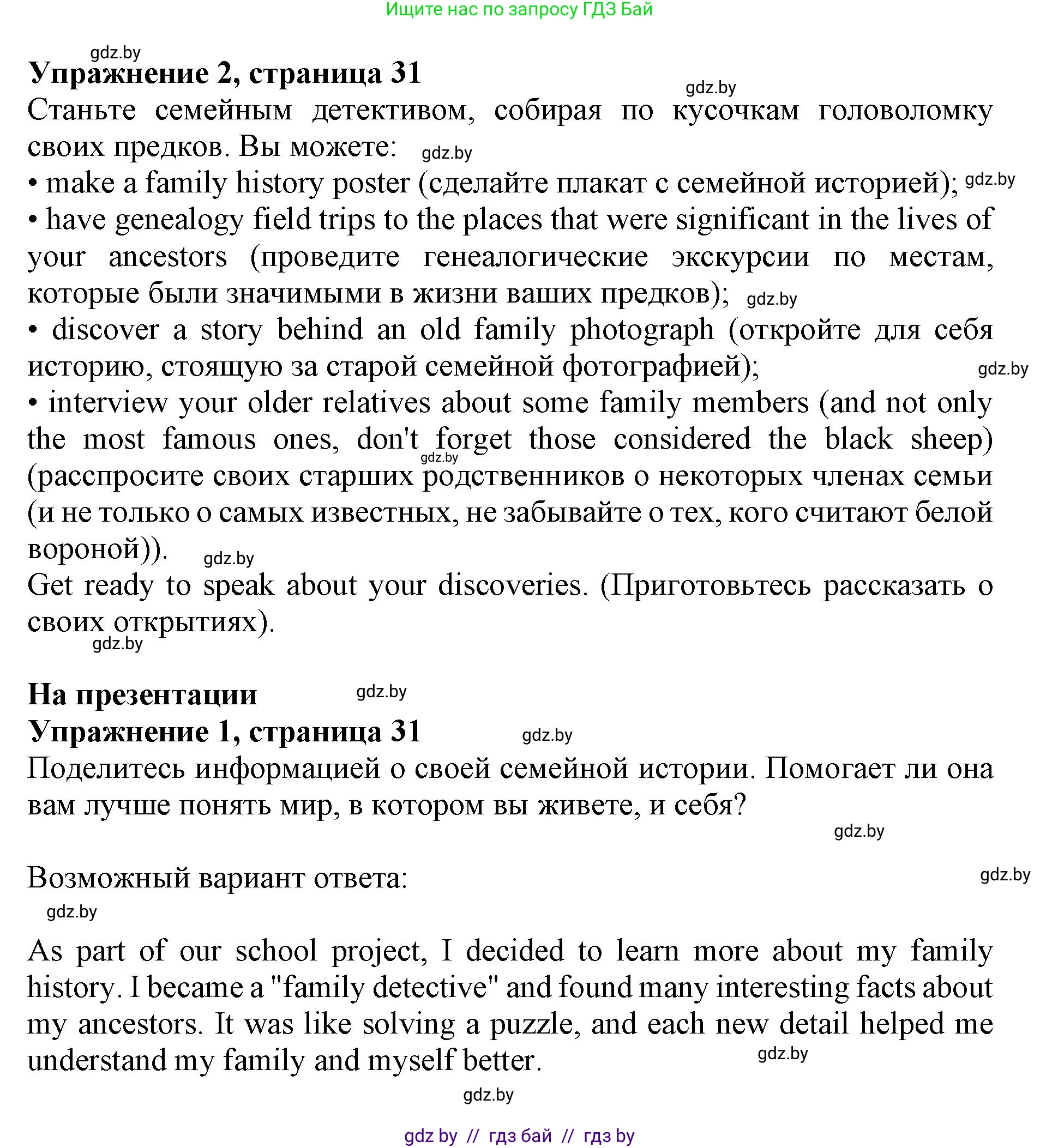 Английский язык (english), 11 класс Учебник (Student's book), авторы: Демченко Наталья Валентиновна, Бушуева Эдите Владиславовна, Севрюкова Татьяна Юрьевна, Лапицкая Людмила Михайловна (Lapitskaya Ludmila), Романчук Вероника Романовна, издательство Вышэйшая школа, Минск, 2022, розового цвета, Часть ( Part) 1, страница 31, Решение 1