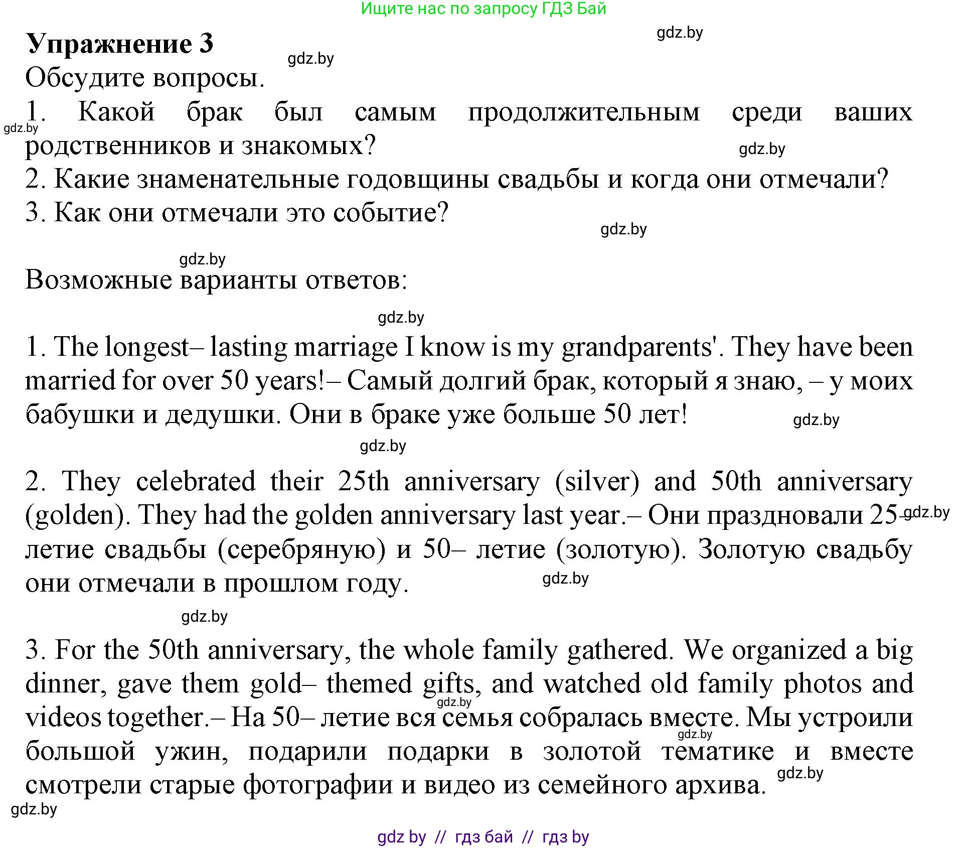 Английский язык (english), 11 класс Учебник (Student's book), авторы: Демченко Наталья Валентиновна, Бушуева Эдите Владиславовна, Севрюкова Татьяна Юрьевна, Лапицкая Людмила Михайловна (Lapitskaya Ludmila), Романчук Вероника Романовна, издательство Вышэйшая школа, Минск, 2022, розового цвета, страница 3, номер 3, Решение 1