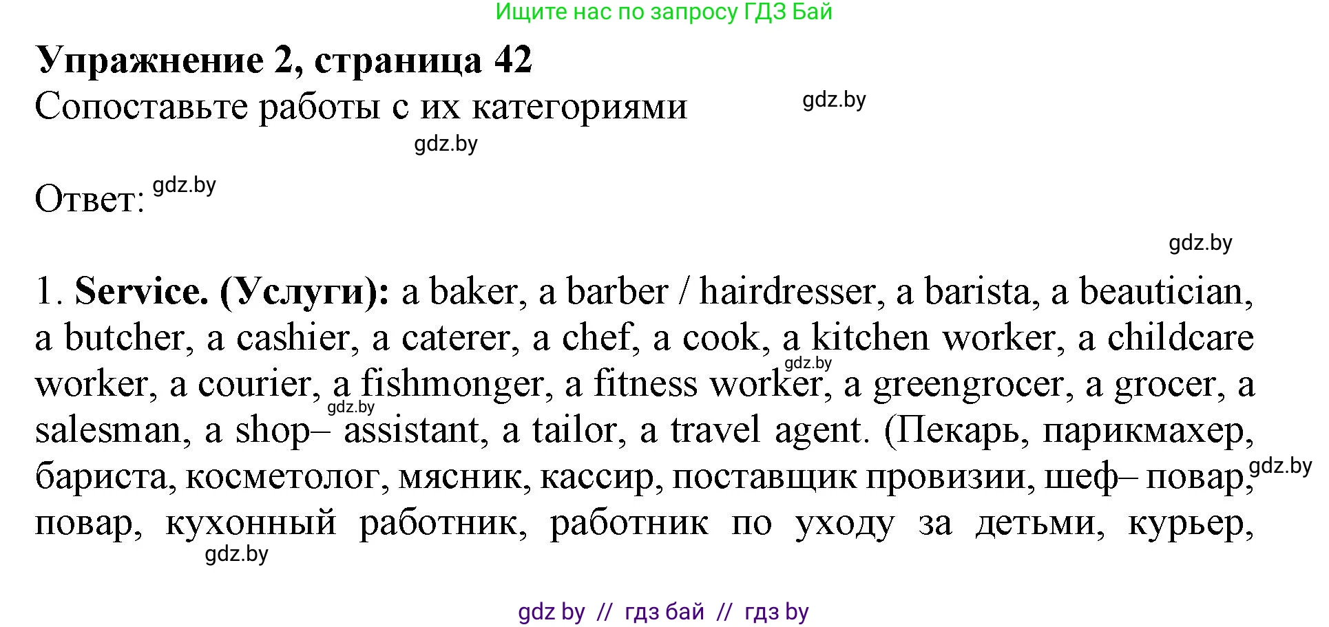 Английский язык (english), 11 класс Учебник (Student's book), авторы: Демченко Наталья Валентиновна, Бушуева Эдите Владиславовна, Севрюкова Татьяна Юрьевна, Лапицкая Людмила Михайловна (Lapitskaya Ludmila), Романчук Вероника Романовна, издательство Вышэйшая школа, Минск, 2022, розового цвета, Часть ( Part) 1, страница 42, номер 2, Решение 1
