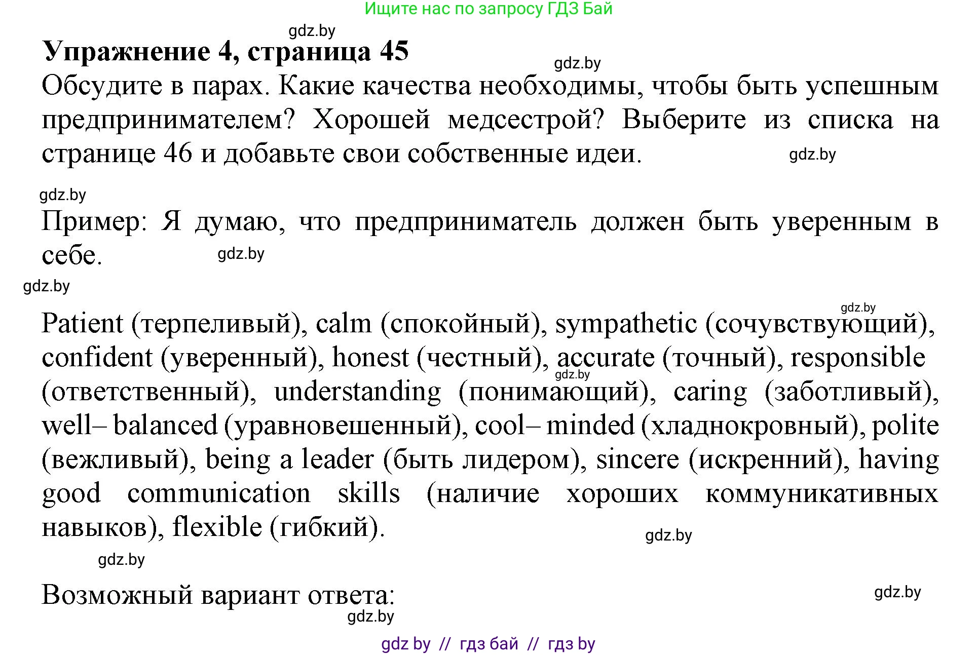 Английский язык (english), 11 класс Учебник (Student's book), авторы: Демченко Наталья Валентиновна, Бушуева Эдите Владиславовна, Севрюкова Татьяна Юрьевна, Лапицкая Людмила Михайловна (Lapitskaya Ludmila), Романчук Вероника Романовна, издательство Вышэйшая школа, Минск, 2022, розового цвета, Часть ( Part) 1, страница 45, номер 4, Решение 1