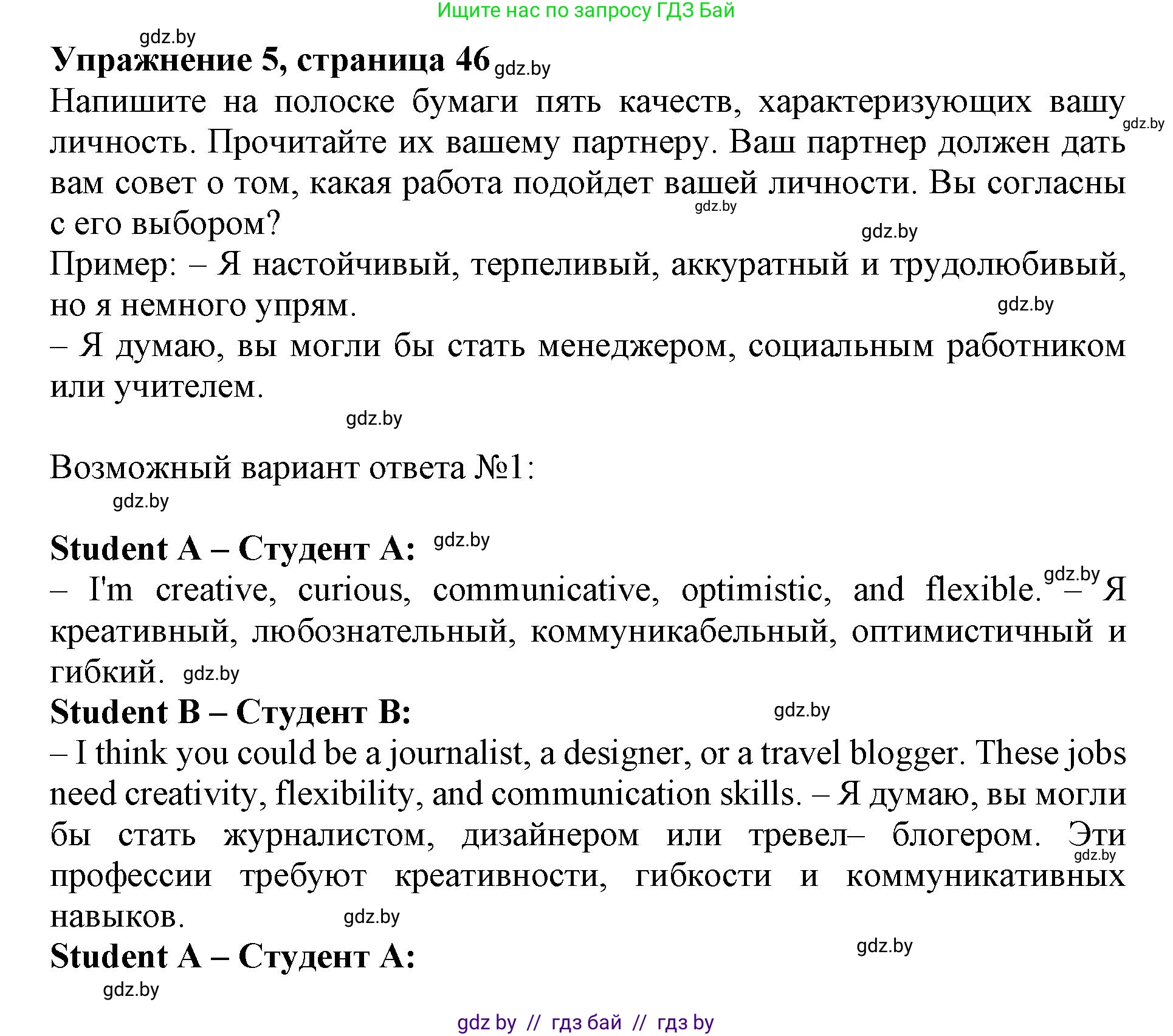 Английский язык (english), 11 класс Учебник (Student's book), авторы: Демченко Наталья Валентиновна, Бушуева Эдите Владиславовна, Севрюкова Татьяна Юрьевна, Лапицкая Людмила Михайловна (Lapitskaya Ludmila), Романчук Вероника Романовна, издательство Вышэйшая школа, Минск, 2022, розового цвета, Часть ( Part) 1, страница 46, номер 5, Решение 1