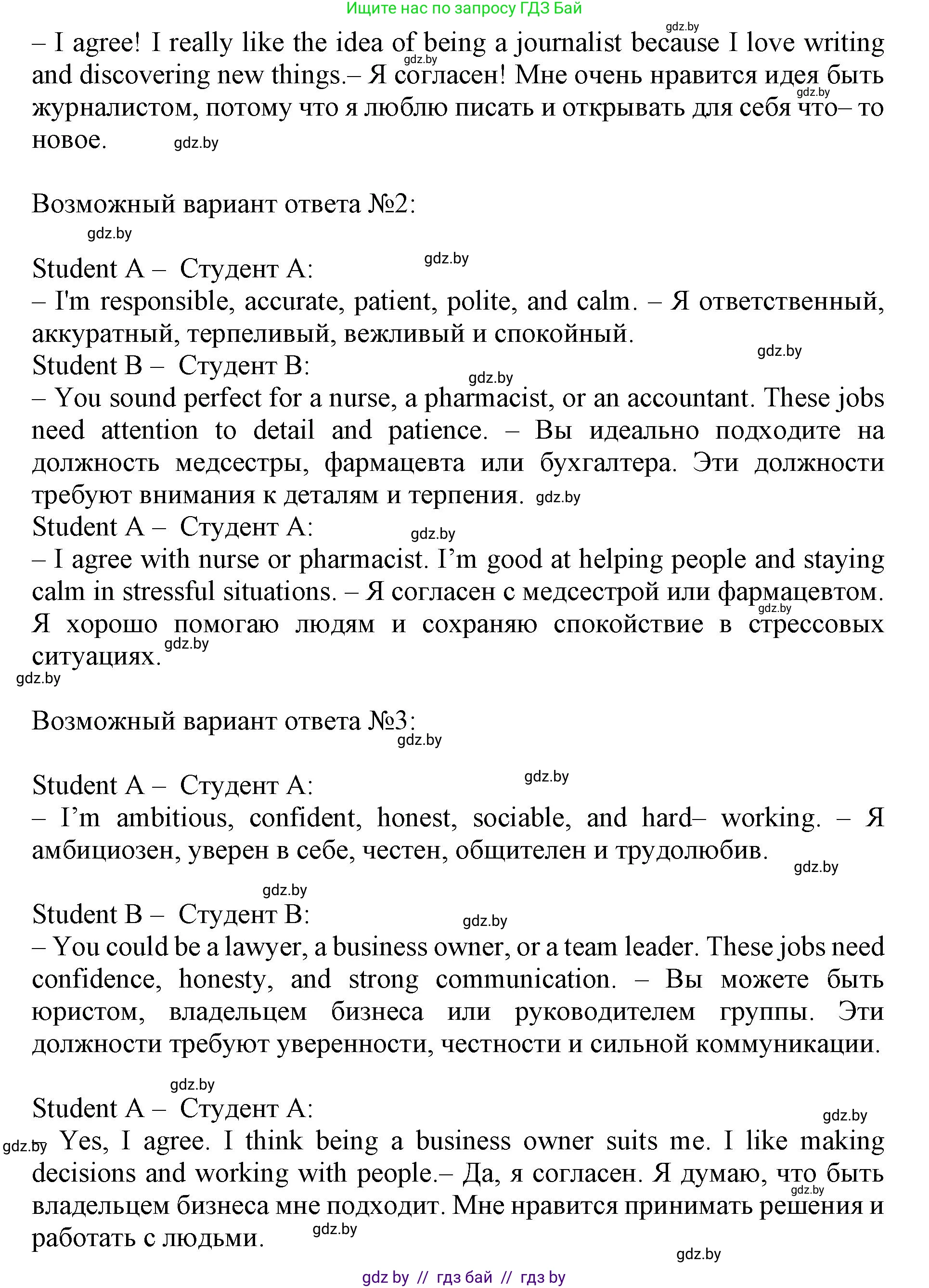Английский язык (english), 11 класс Учебник (Student's book), авторы: Демченко Наталья Валентиновна, Бушуева Эдите Владиславовна, Севрюкова Татьяна Юрьевна, Лапицкая Людмила Михайловна (Lapitskaya Ludmila), Романчук Вероника Романовна, издательство Вышэйшая школа, Минск, 2022, розового цвета, Часть ( Part) 1, страница 46, номер 5, Решение 1 (продолжение 2)