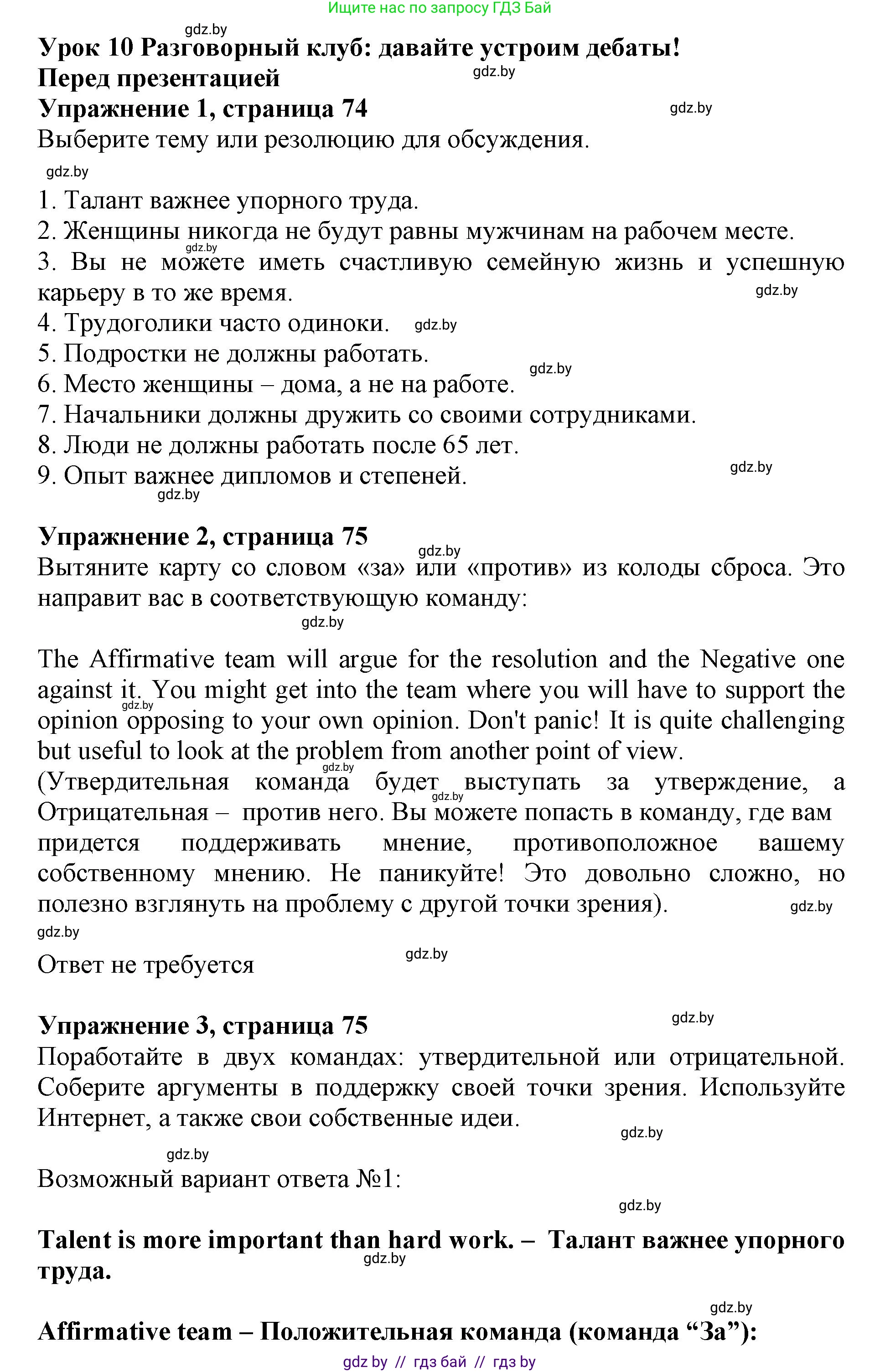 Английский язык (english), 11 класс Учебник (Student's book), авторы: Демченко Наталья Валентиновна, Бушуева Эдите Владиславовна, Севрюкова Татьяна Юрьевна, Лапицкая Людмила Михайловна (Lapitskaya Ludmila), Романчук Вероника Романовна, издательство Вышэйшая школа, Минск, 2022, розового цвета, Часть ( Part) 1, страница 74, Решение 1