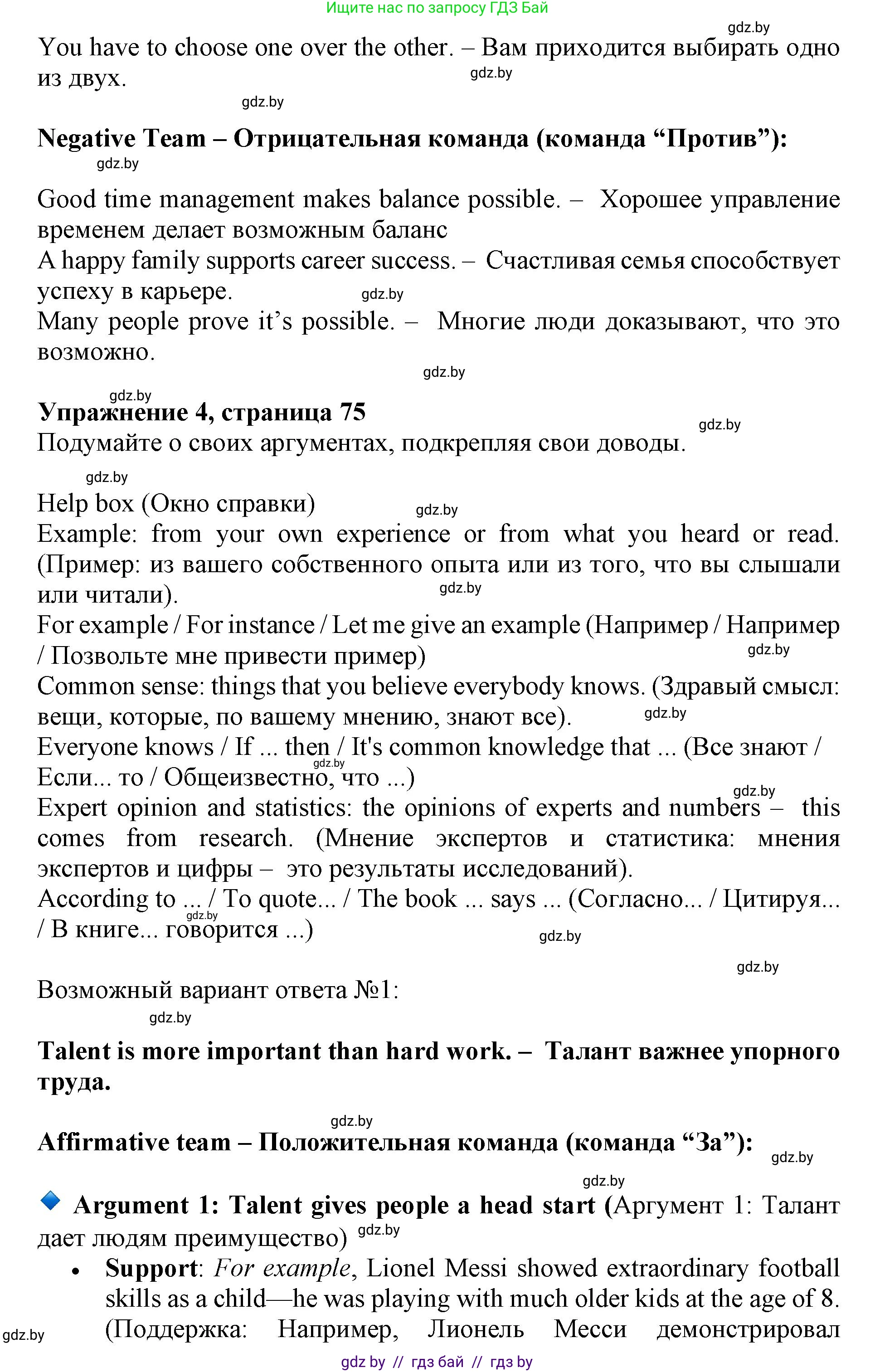 Английский язык (english), 11 класс Учебник (Student's book), авторы: Демченко Наталья Валентиновна, Бушуева Эдите Владиславовна, Севрюкова Татьяна Юрьевна, Лапицкая Людмила Михайловна (Lapitskaya Ludmila), Романчук Вероника Романовна, издательство Вышэйшая школа, Минск, 2022, розового цвета, Часть ( Part) 1, страница 74, Решение 1 (продолжение 3)