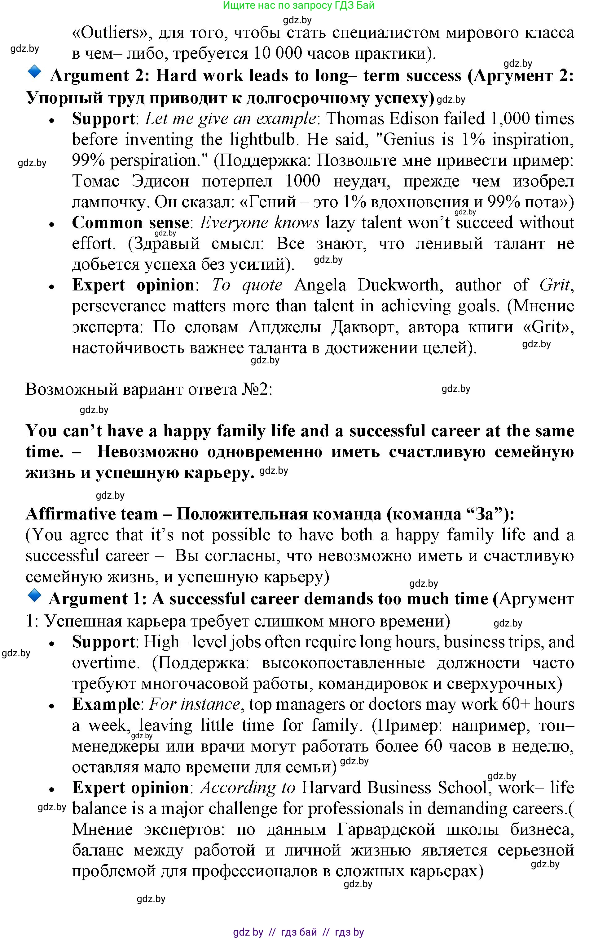 Английский язык (english), 11 класс Учебник (Student's book), авторы: Демченко Наталья Валентиновна, Бушуева Эдите Владиславовна, Севрюкова Татьяна Юрьевна, Лапицкая Людмила Михайловна (Lapitskaya Ludmila), Романчук Вероника Романовна, издательство Вышэйшая школа, Минск, 2022, розового цвета, Часть ( Part) 1, страница 74, Решение 1 (продолжение 5)