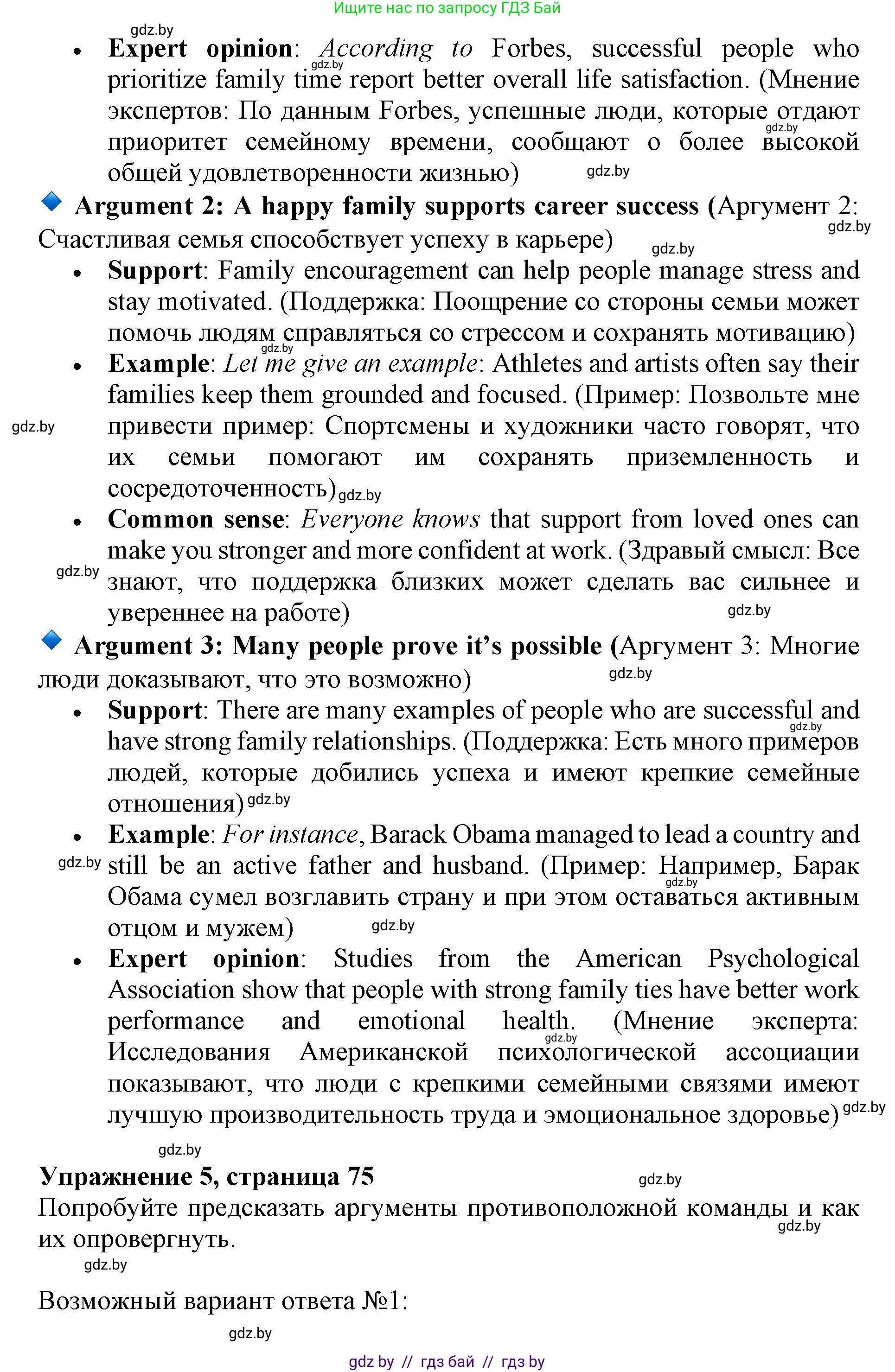 Английский язык (english), 11 класс Учебник (Student's book), авторы: Демченко Наталья Валентиновна, Бушуева Эдите Владиславовна, Севрюкова Татьяна Юрьевна, Лапицкая Людмила Михайловна (Lapitskaya Ludmila), Романчук Вероника Романовна, издательство Вышэйшая школа, Минск, 2022, розового цвета, Часть ( Part) 1, страница 74, Решение 1 (продолжение 7)
