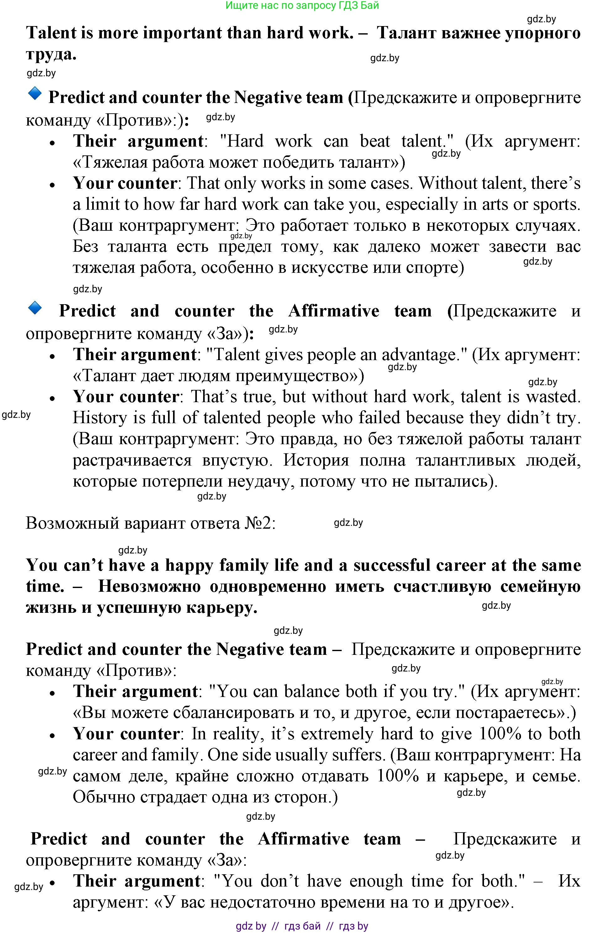 Английский язык (english), 11 класс Учебник (Student's book), авторы: Демченко Наталья Валентиновна, Бушуева Эдите Владиславовна, Севрюкова Татьяна Юрьевна, Лапицкая Людмила Михайловна (Lapitskaya Ludmila), Романчук Вероника Романовна, издательство Вышэйшая школа, Минск, 2022, розового цвета, Часть ( Part) 1, страница 74, Решение 1 (продолжение 8)