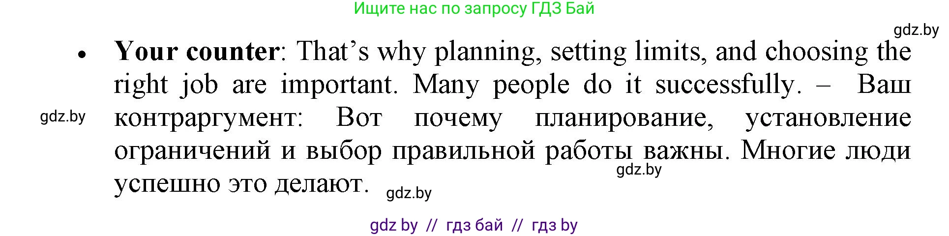 Английский язык (english), 11 класс Учебник (Student's book), авторы: Демченко Наталья Валентиновна, Бушуева Эдите Владиславовна, Севрюкова Татьяна Юрьевна, Лапицкая Людмила Михайловна (Lapitskaya Ludmila), Романчук Вероника Романовна, издательство Вышэйшая школа, Минск, 2022, розового цвета, Часть ( Part) 1, страница 74, Решение 1 (продолжение 9)