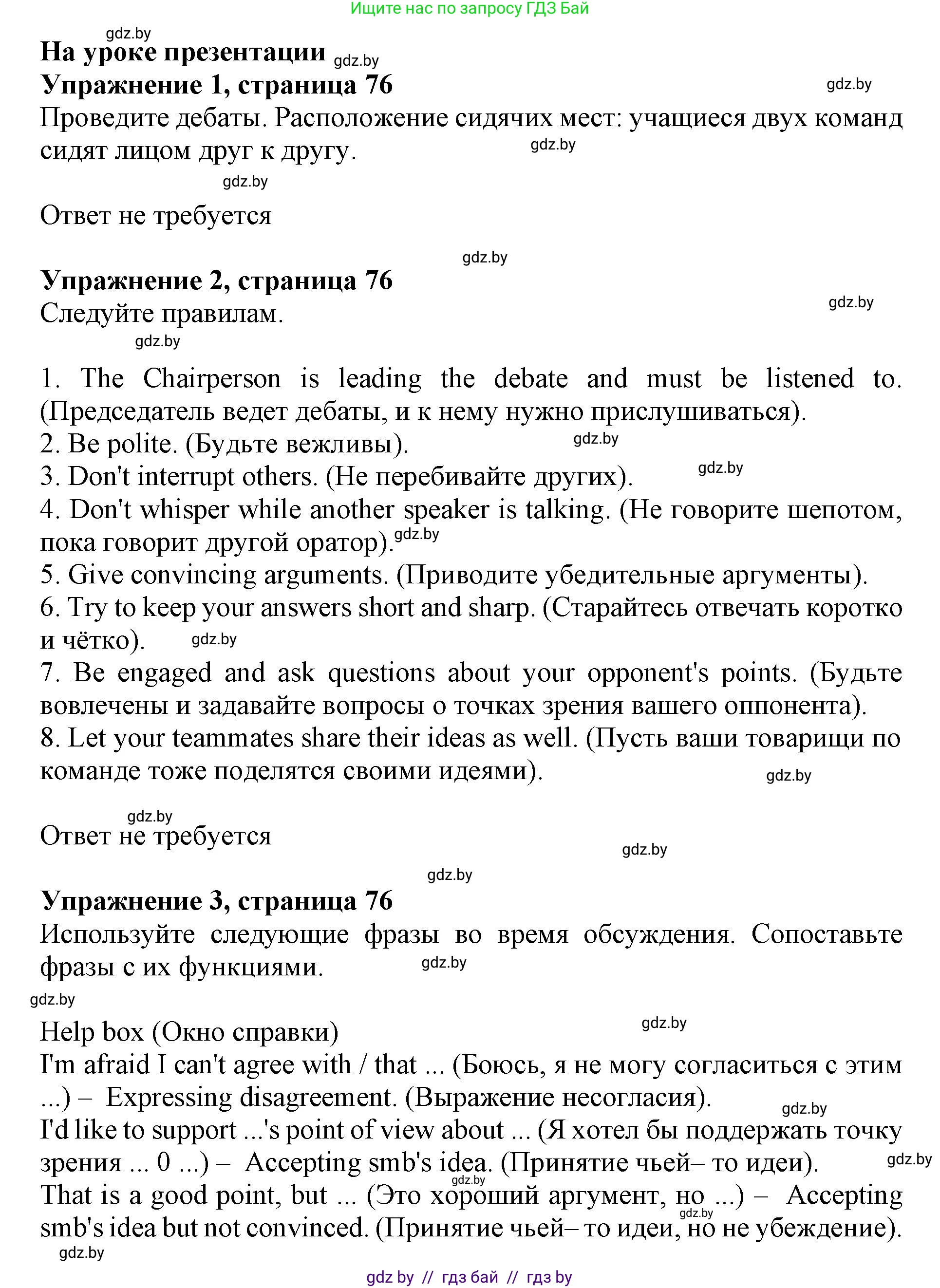 Английский язык (english), 11 класс Учебник (Student's book), авторы: Демченко Наталья Валентиновна, Бушуева Эдите Владиславовна, Севрюкова Татьяна Юрьевна, Лапицкая Людмила Михайловна (Lapitskaya Ludmila), Романчук Вероника Романовна, издательство Вышэйшая школа, Минск, 2022, розового цвета, Часть ( Part) 1, страница 76, Решение 1
