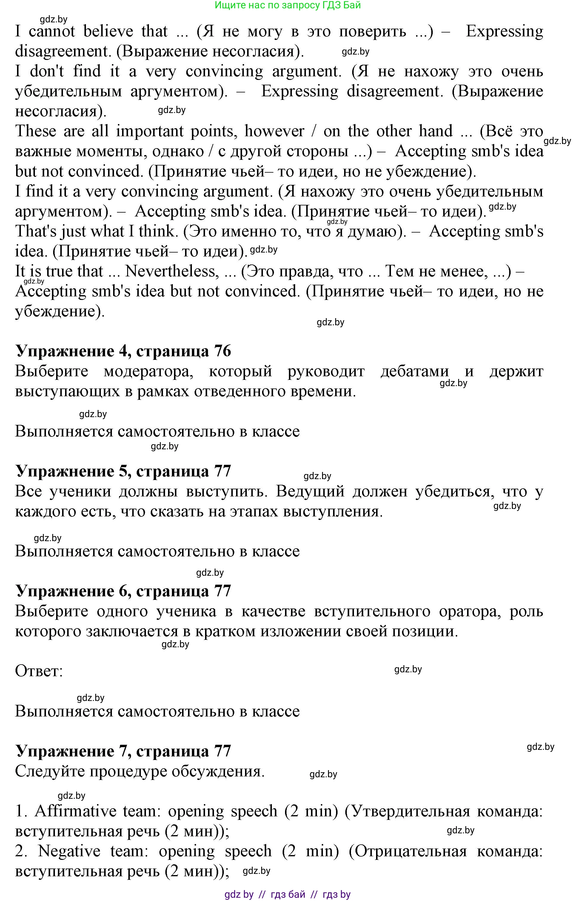 Английский язык (english), 11 класс Учебник (Student's book), авторы: Демченко Наталья Валентиновна, Бушуева Эдите Владиславовна, Севрюкова Татьяна Юрьевна, Лапицкая Людмила Михайловна (Lapitskaya Ludmila), Романчук Вероника Романовна, издательство Вышэйшая школа, Минск, 2022, розового цвета, Часть ( Part) 1, страница 76, Решение 1 (продолжение 2)