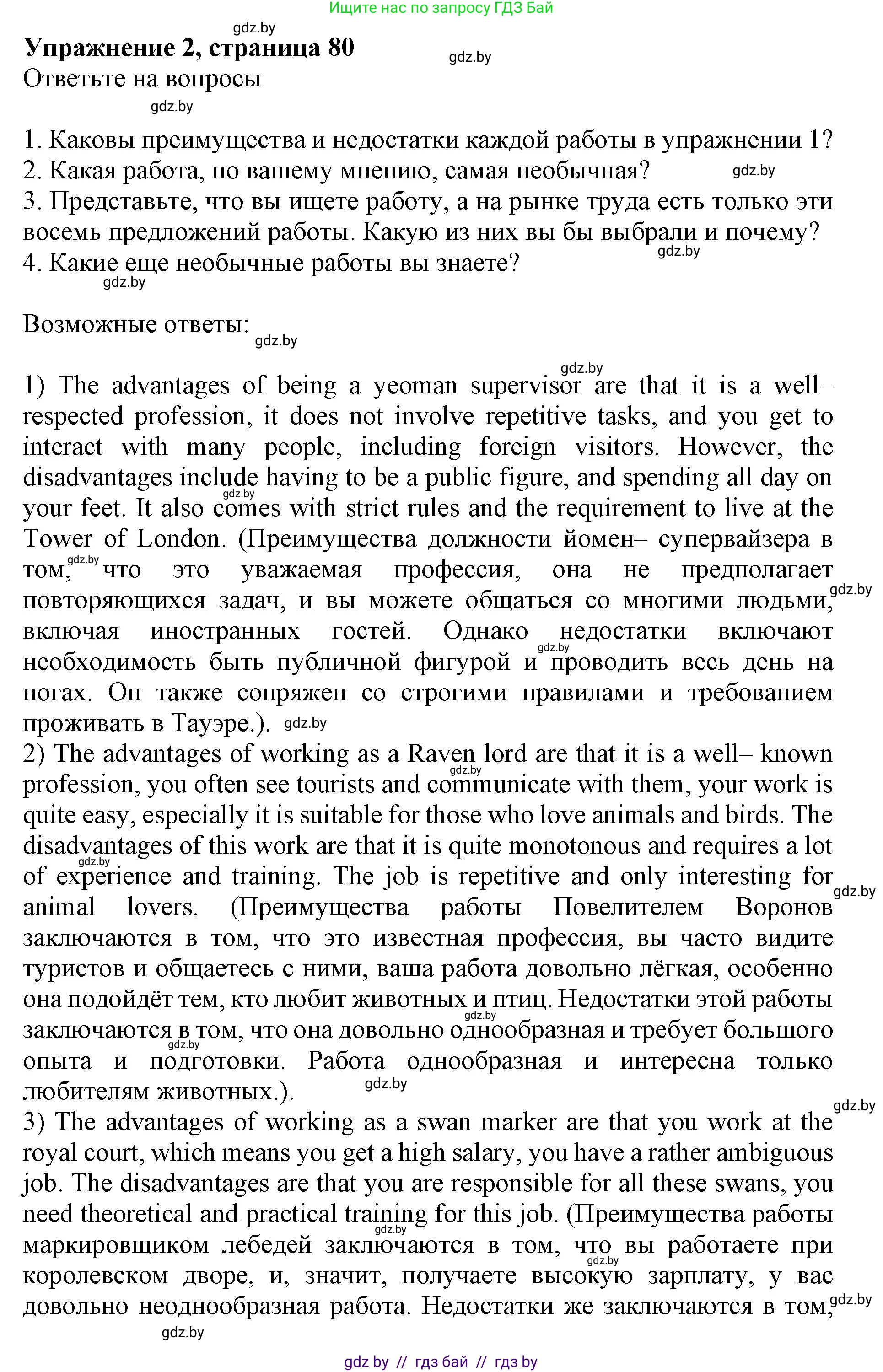 Английский язык (english), 11 класс Учебник (Student's book), авторы: Демченко Наталья Валентиновна, Бушуева Эдите Владиславовна, Севрюкова Татьяна Юрьевна, Лапицкая Людмила Михайловна (Lapitskaya Ludmila), Романчук Вероника Романовна, издательство Вышэйшая школа, Минск, 2022, розового цвета, Часть ( Part) 1, страница 80, номер 2, Решение 1