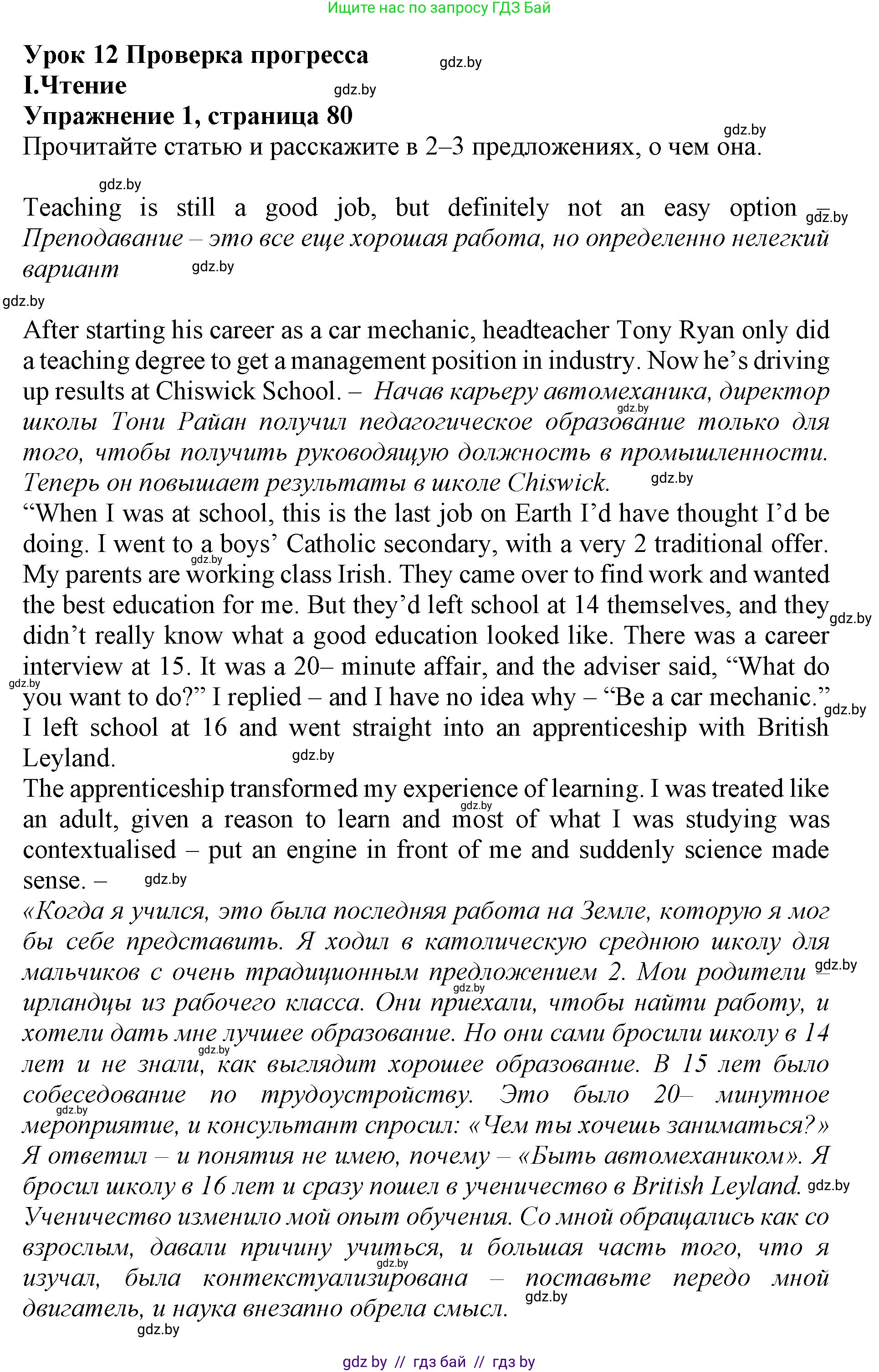 Английский язык (english), 11 класс Учебник (Student's book), авторы: Демченко Наталья Валентиновна, Бушуева Эдите Владиславовна, Севрюкова Татьяна Юрьевна, Лапицкая Людмила Михайловна (Lapitskaya Ludmila), Романчук Вероника Романовна, издательство Вышэйшая школа, Минск, 2022, розового цвета, Часть ( Part) 1, страница 80, Решение 1