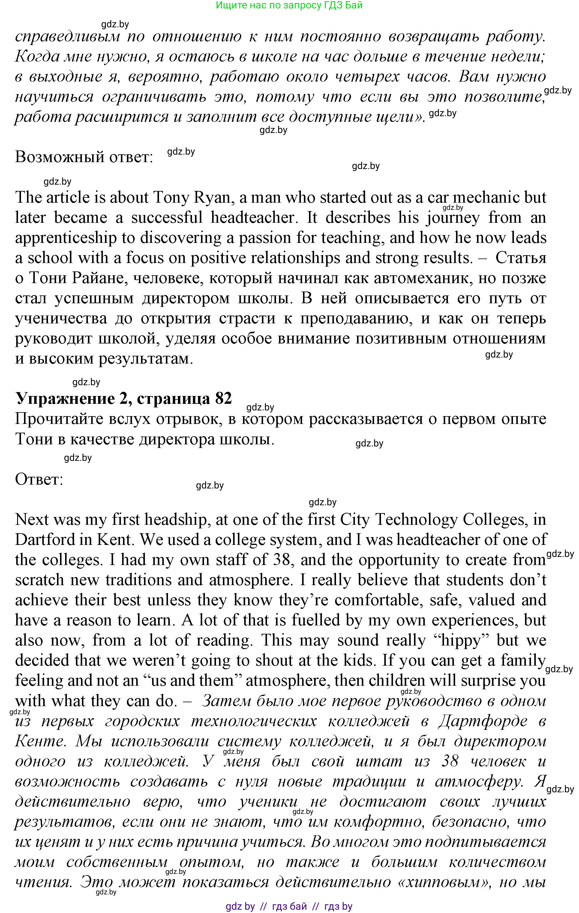 Английский язык (english), 11 класс Учебник (Student's book), авторы: Демченко Наталья Валентиновна, Бушуева Эдите Владиславовна, Севрюкова Татьяна Юрьевна, Лапицкая Людмила Михайловна (Lapitskaya Ludmila), Романчук Вероника Романовна, издательство Вышэйшая школа, Минск, 2022, розового цвета, Часть ( Part) 1, страница 80, Решение 1 (продолжение 4)