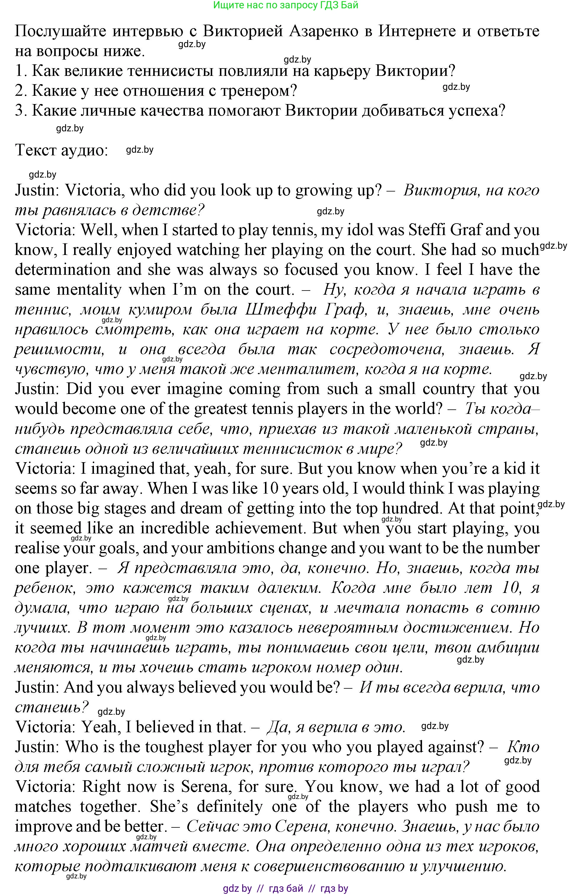 Английский язык (english), 11 класс Учебник (Student's book), авторы: Демченко Наталья Валентиновна, Бушуева Эдите Владиславовна, Севрюкова Татьяна Юрьевна, Лапицкая Людмила Михайловна (Lapitskaya Ludmila), Романчук Вероника Романовна, издательство Вышэйшая школа, Минск, 2022, розового цвета, Часть ( Part) 1, страница 82, Решение 1 (продолжение 2)