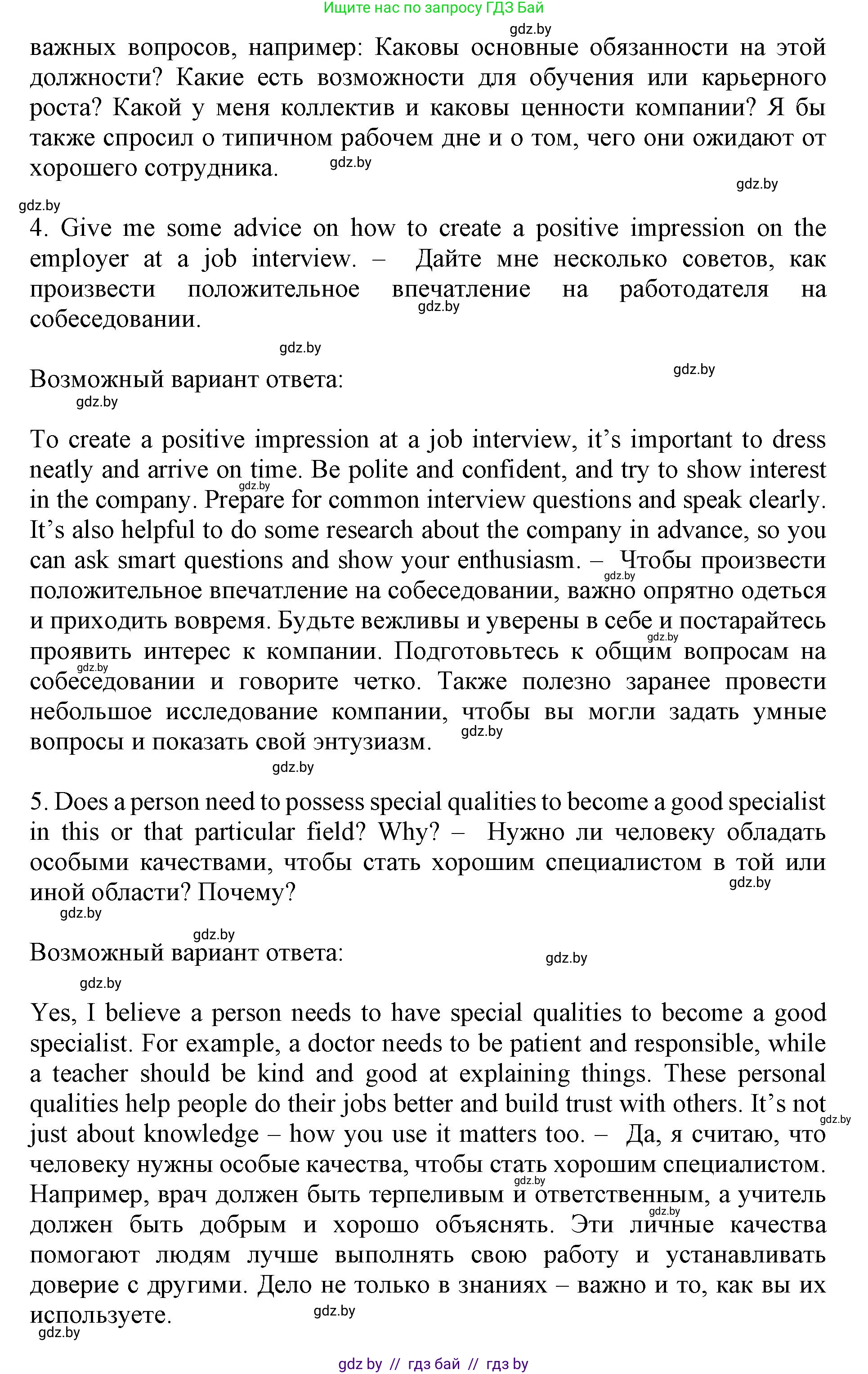 Английский язык (english), 11 класс Учебник (Student's book), авторы: Демченко Наталья Валентиновна, Бушуева Эдите Владиславовна, Севрюкова Татьяна Юрьевна, Лапицкая Людмила Михайловна (Lapitskaya Ludmila), Романчук Вероника Романовна, издательство Вышэйшая школа, Минск, 2022, розового цвета, Часть ( Part) 1, страница 83, Решение 1 (продолжение 3)
