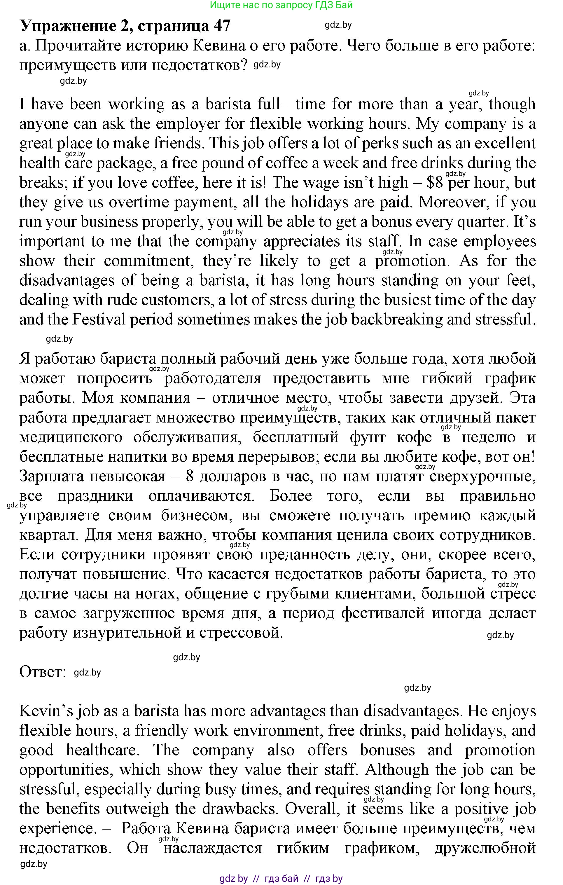 Английский язык (english), 11 класс Учебник (Student's book), авторы: Демченко Наталья Валентиновна, Бушуева Эдите Владиславовна, Севрюкова Татьяна Юрьевна, Лапицкая Людмила Михайловна (Lapitskaya Ludmila), Романчук Вероника Романовна, издательство Вышэйшая школа, Минск, 2022, розового цвета, Часть ( Part) 1, страница 47, номер 2, Решение 1