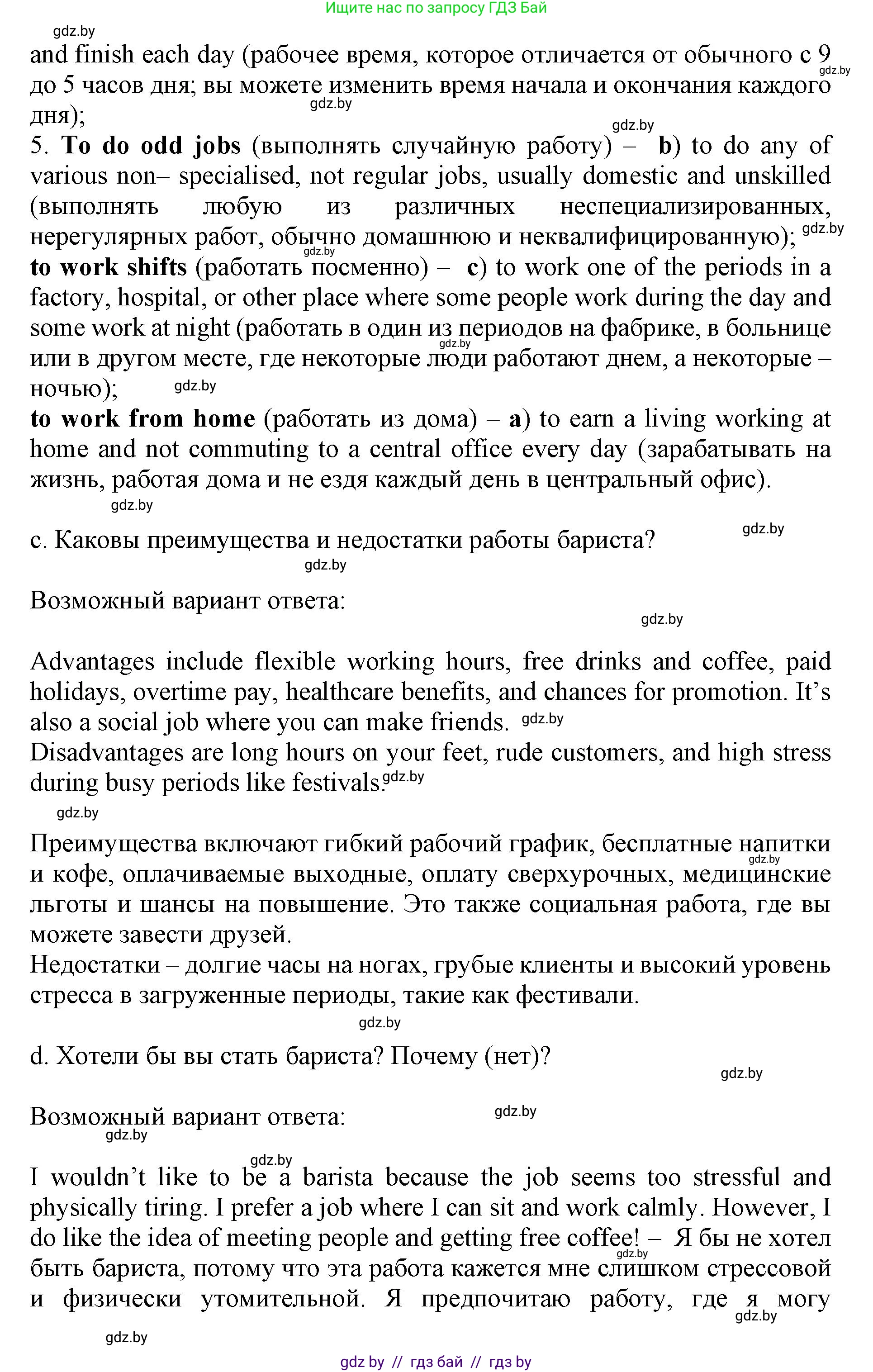 Английский язык (english), 11 класс Учебник (Student's book), авторы: Демченко Наталья Валентиновна, Бушуева Эдите Владиславовна, Севрюкова Татьяна Юрьевна, Лапицкая Людмила Михайловна (Lapitskaya Ludmila), Романчук Вероника Романовна, издательство Вышэйшая школа, Минск, 2022, розового цвета, Часть ( Part) 1, страница 47, номер 2, Решение 1 (продолжение 3)