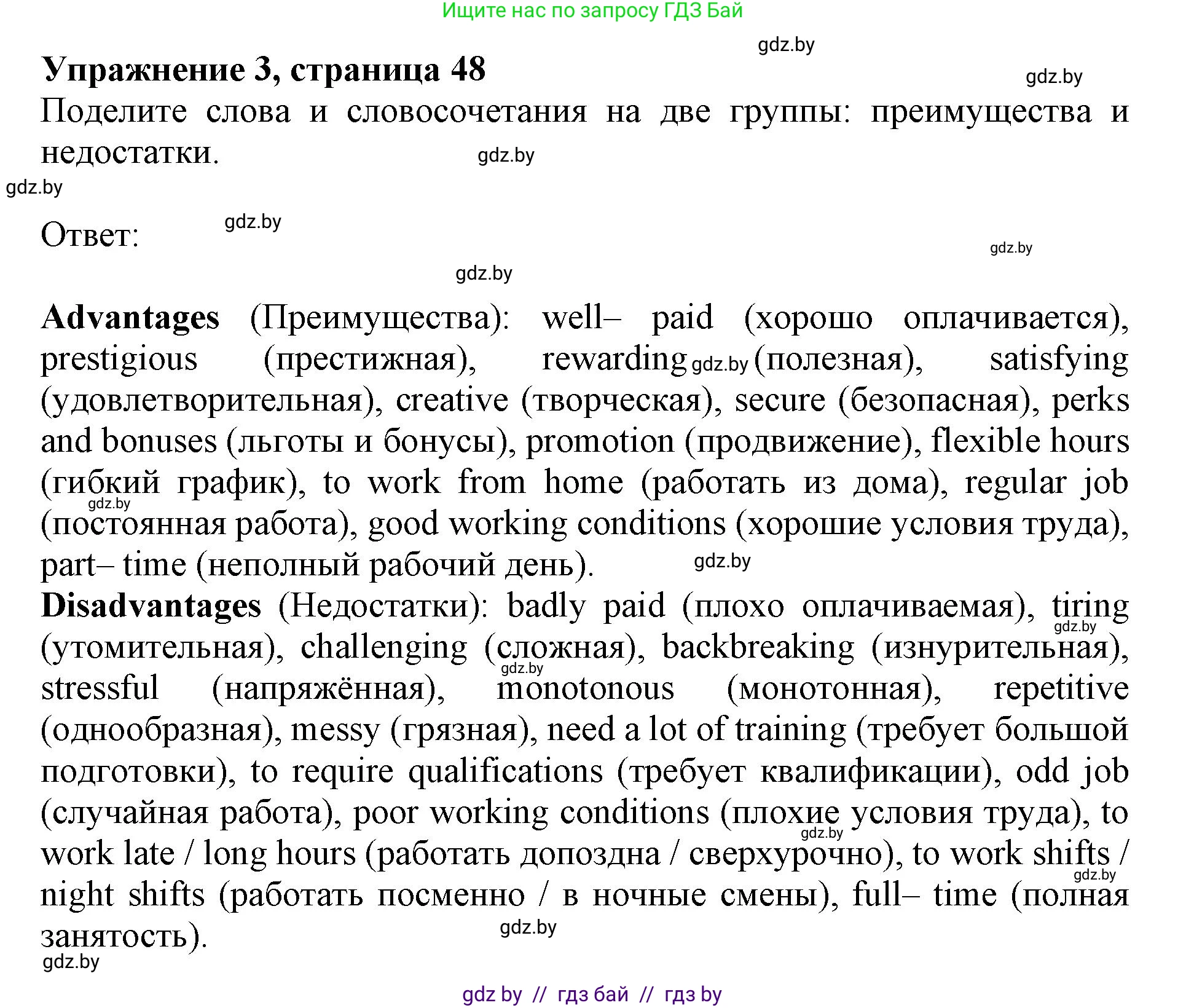 Английский язык (english), 11 класс Учебник (Student's book), авторы: Демченко Наталья Валентиновна, Бушуева Эдите Владиславовна, Севрюкова Татьяна Юрьевна, Лапицкая Людмила Михайловна (Lapitskaya Ludmila), Романчук Вероника Романовна, издательство Вышэйшая школа, Минск, 2022, розового цвета, Часть ( Part) 1, страница 48, номер 3, Решение 1