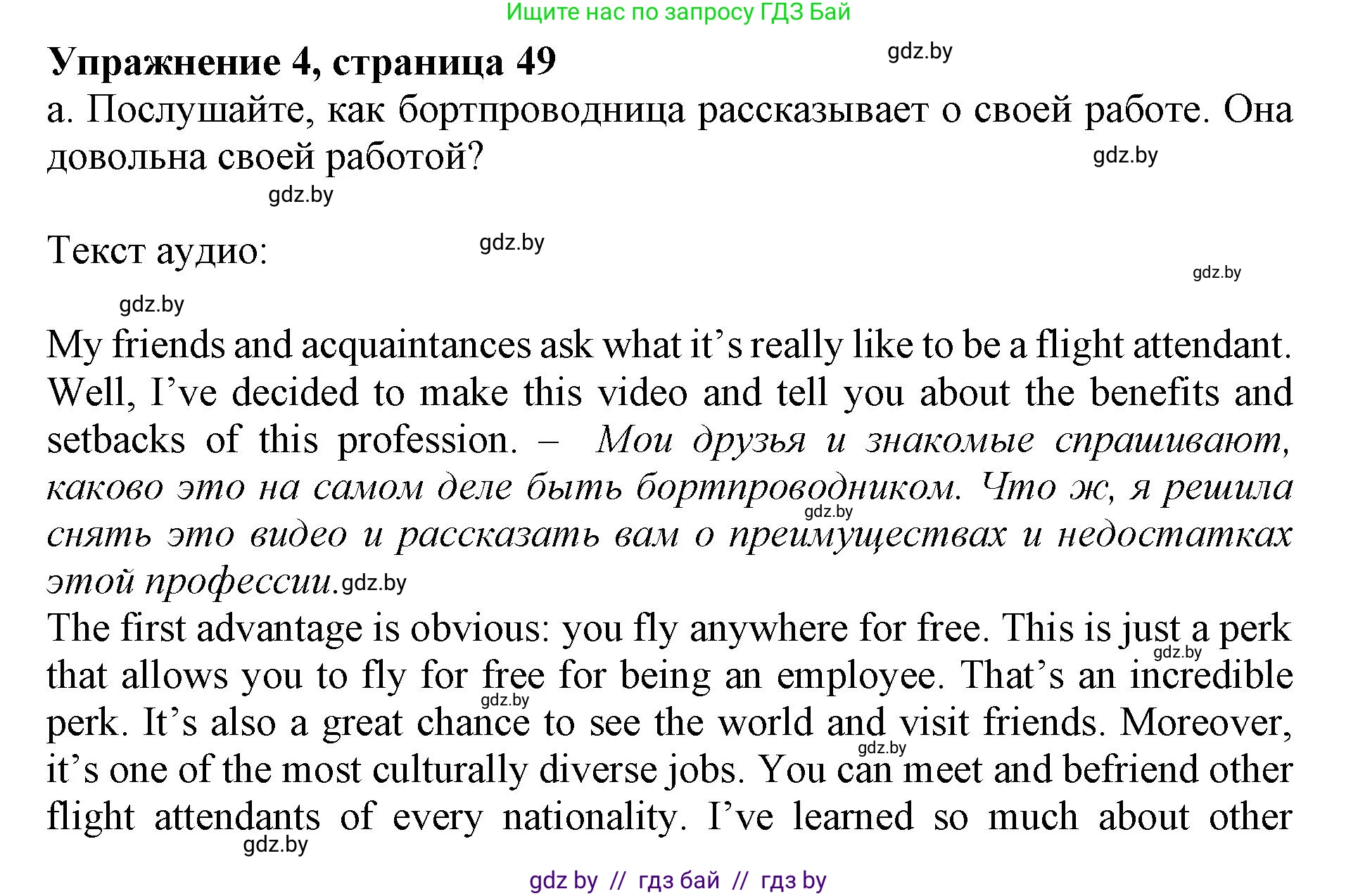 Английский язык (english), 11 класс Учебник (Student's book), авторы: Демченко Наталья Валентиновна, Бушуева Эдите Владиславовна, Севрюкова Татьяна Юрьевна, Лапицкая Людмила Михайловна (Lapitskaya Ludmila), Романчук Вероника Романовна, издательство Вышэйшая школа, Минск, 2022, розового цвета, Часть ( Part) 1, страница 49, номер 4, Решение 1