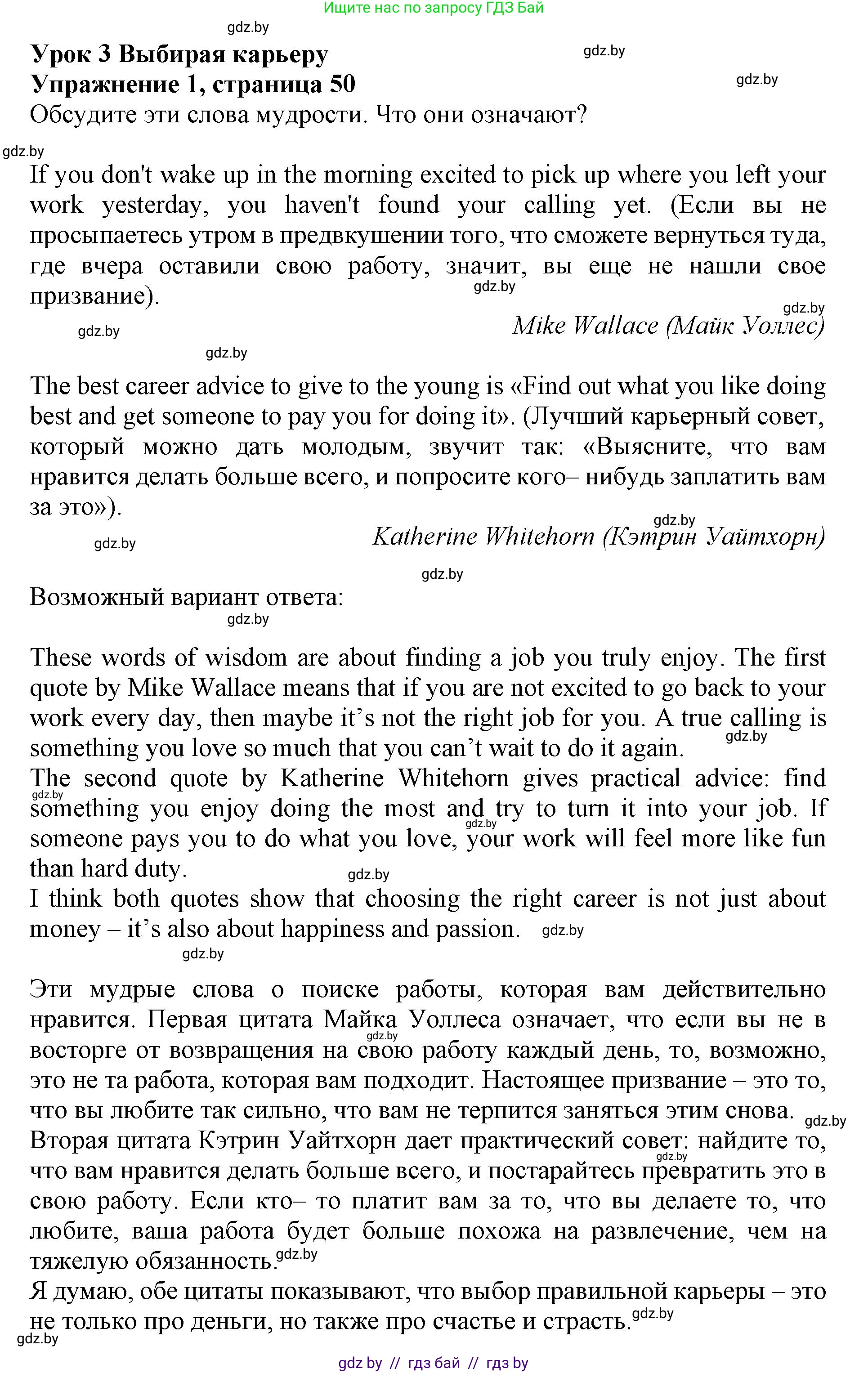 Английский язык (english), 11 класс Учебник (Student's book), авторы: Демченко Наталья Валентиновна, Бушуева Эдите Владиславовна, Севрюкова Татьяна Юрьевна, Лапицкая Людмила Михайловна (Lapitskaya Ludmila), Романчук Вероника Романовна, издательство Вышэйшая школа, Минск, 2022, розового цвета, Часть ( Part) 1, страница 50, номер 1, Решение 1