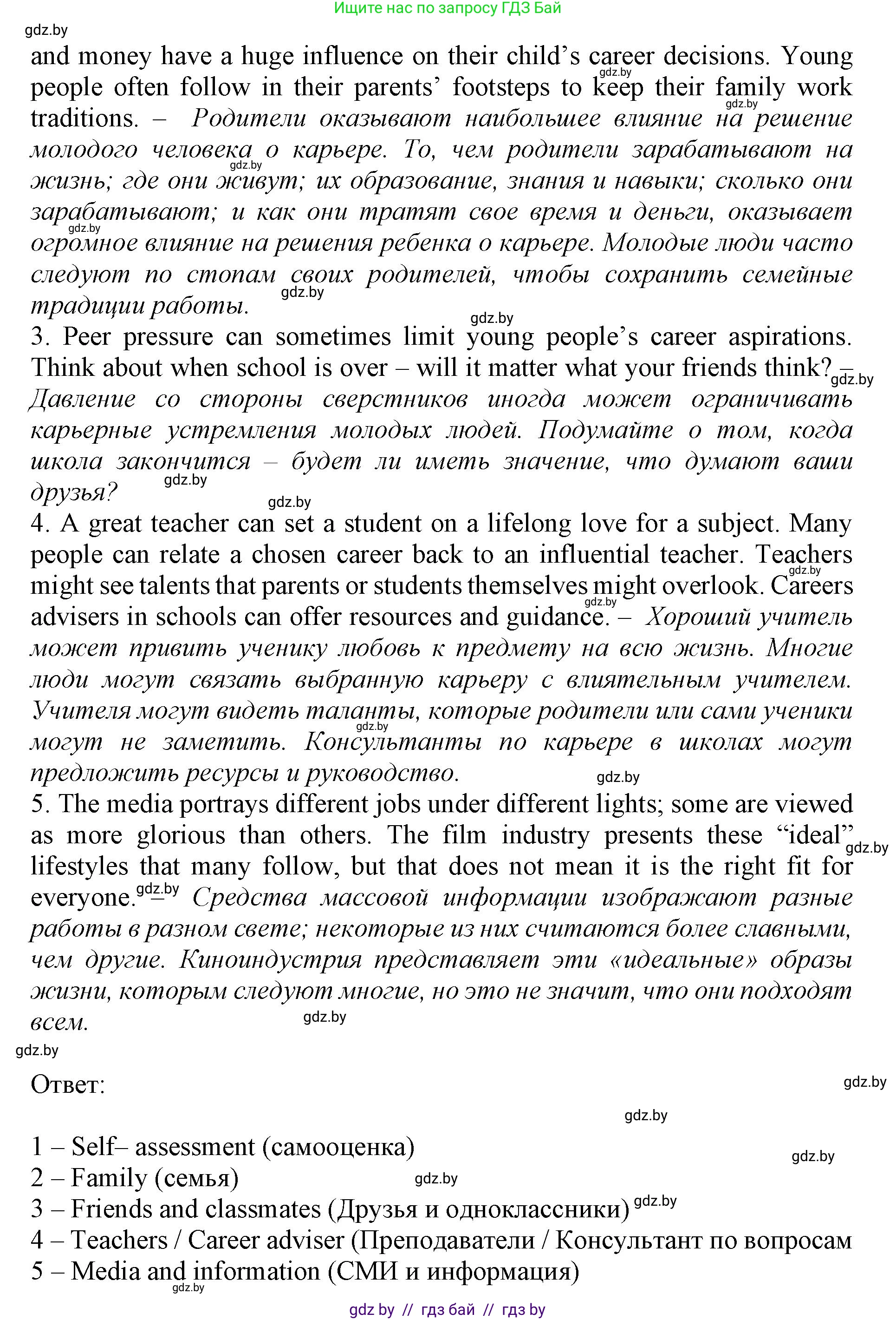 Английский язык (english), 11 класс Учебник (Student's book), авторы: Демченко Наталья Валентиновна, Бушуева Эдите Владиславовна, Севрюкова Татьяна Юрьевна, Лапицкая Людмила Михайловна (Lapitskaya Ludmila), Романчук Вероника Романовна, издательство Вышэйшая школа, Минск, 2022, розового цвета, Часть ( Part) 1, страница 51, номер 2, Решение 1 (продолжение 3)