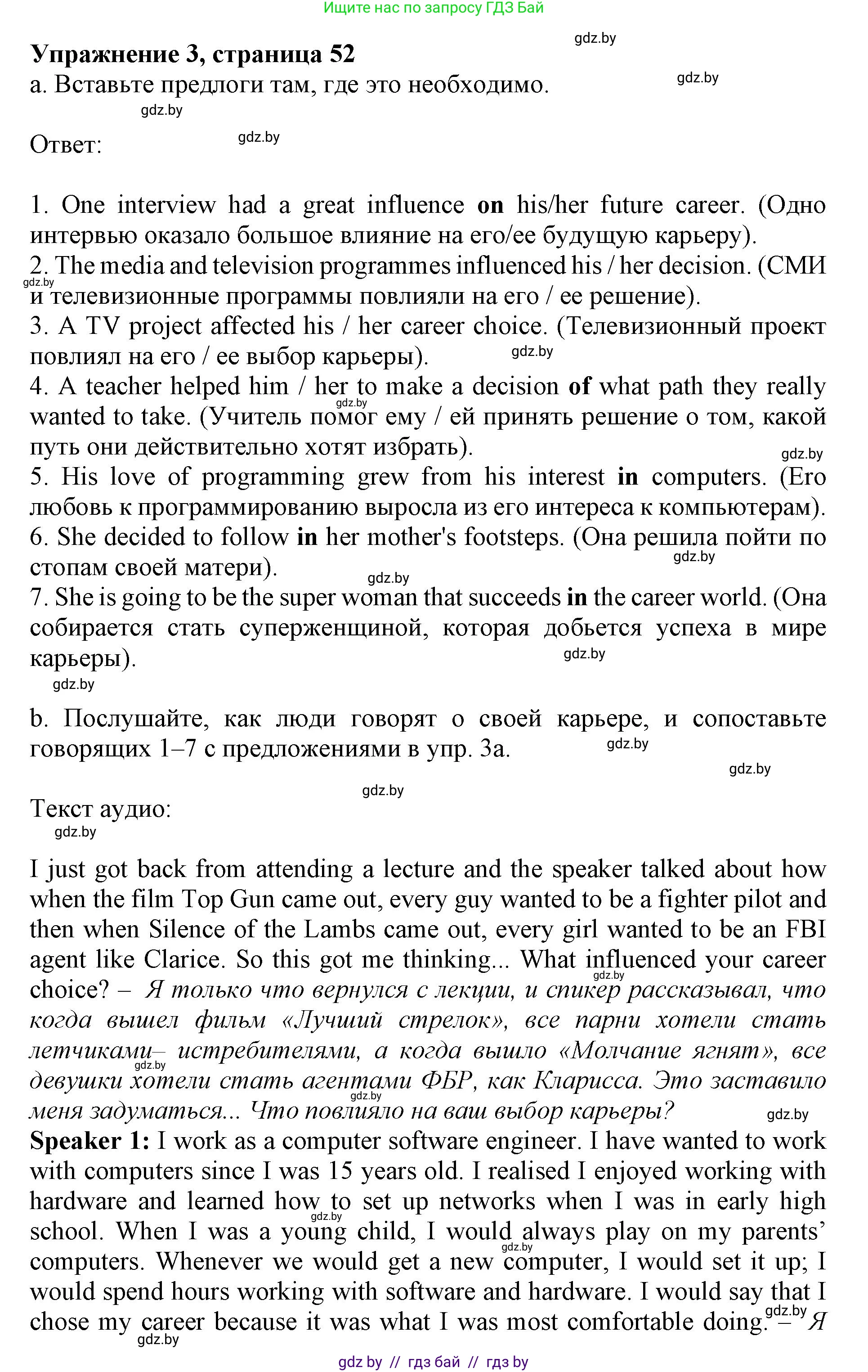 Английский язык (english), 11 класс Учебник (Student's book), авторы: Демченко Наталья Валентиновна, Бушуева Эдите Владиславовна, Севрюкова Татьяна Юрьевна, Лапицкая Людмила Михайловна (Lapitskaya Ludmila), Романчук Вероника Романовна, издательство Вышэйшая школа, Минск, 2022, розового цвета, Часть ( Part) 1, страница 52, номер 3, Решение 1