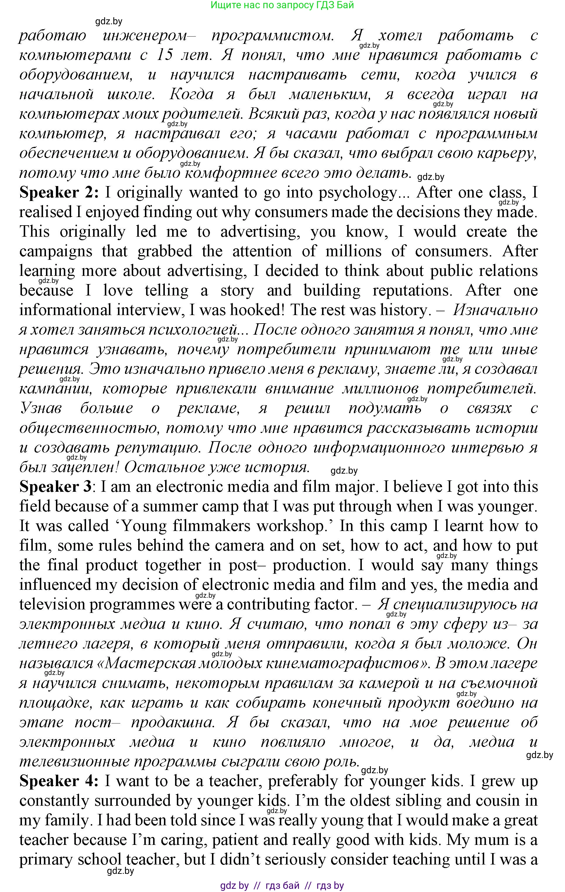 Английский язык (english), 11 класс Учебник (Student's book), авторы: Демченко Наталья Валентиновна, Бушуева Эдите Владиславовна, Севрюкова Татьяна Юрьевна, Лапицкая Людмила Михайловна (Lapitskaya Ludmila), Романчук Вероника Романовна, издательство Вышэйшая школа, Минск, 2022, розового цвета, Часть ( Part) 1, страница 52, номер 3, Решение 1 (продолжение 2)