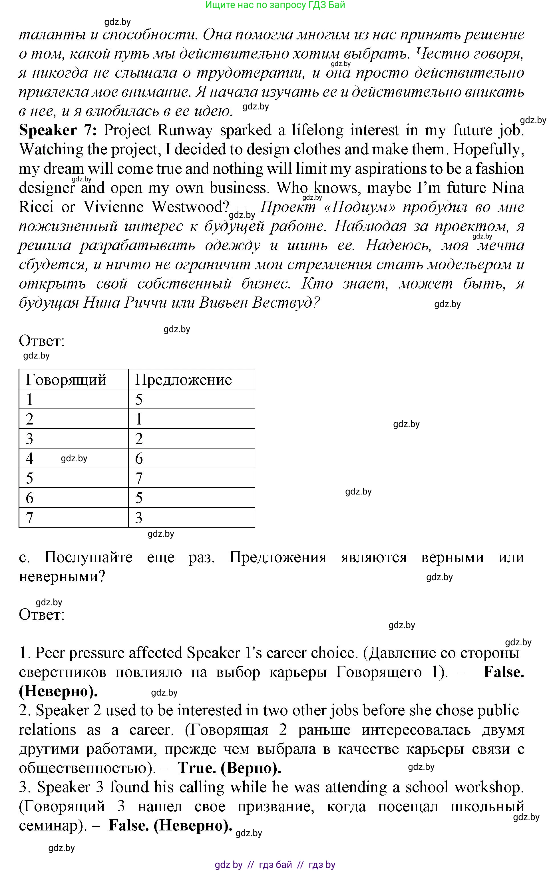 Английский язык (english), 11 класс Учебник (Student's book), авторы: Демченко Наталья Валентиновна, Бушуева Эдите Владиславовна, Севрюкова Татьяна Юрьевна, Лапицкая Людмила Михайловна (Lapitskaya Ludmila), Романчук Вероника Романовна, издательство Вышэйшая школа, Минск, 2022, розового цвета, Часть ( Part) 1, страница 52, номер 3, Решение 1 (продолжение 4)
