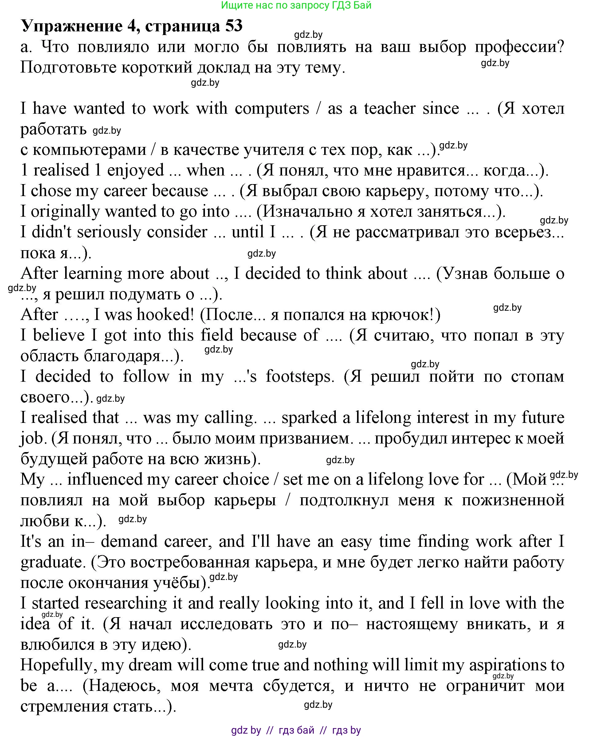 Английский язык (english), 11 класс Учебник (Student's book), авторы: Демченко Наталья Валентиновна, Бушуева Эдите Владиславовна, Севрюкова Татьяна Юрьевна, Лапицкая Людмила Михайловна (Lapitskaya Ludmila), Романчук Вероника Романовна, издательство Вышэйшая школа, Минск, 2022, розового цвета, Часть ( Part) 1, страница 53, номер 4, Решение 1