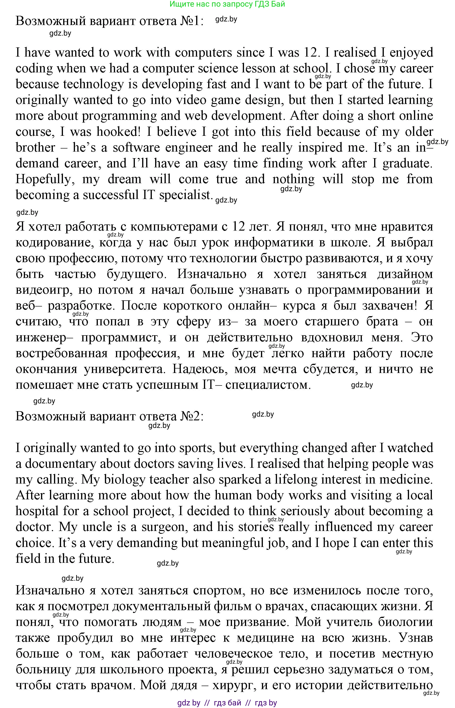 Английский язык (english), 11 класс Учебник (Student's book), авторы: Демченко Наталья Валентиновна, Бушуева Эдите Владиславовна, Севрюкова Татьяна Юрьевна, Лапицкая Людмила Михайловна (Lapitskaya Ludmila), Романчук Вероника Романовна, издательство Вышэйшая школа, Минск, 2022, розового цвета, Часть ( Part) 1, страница 53, номер 4, Решение 1 (продолжение 2)
