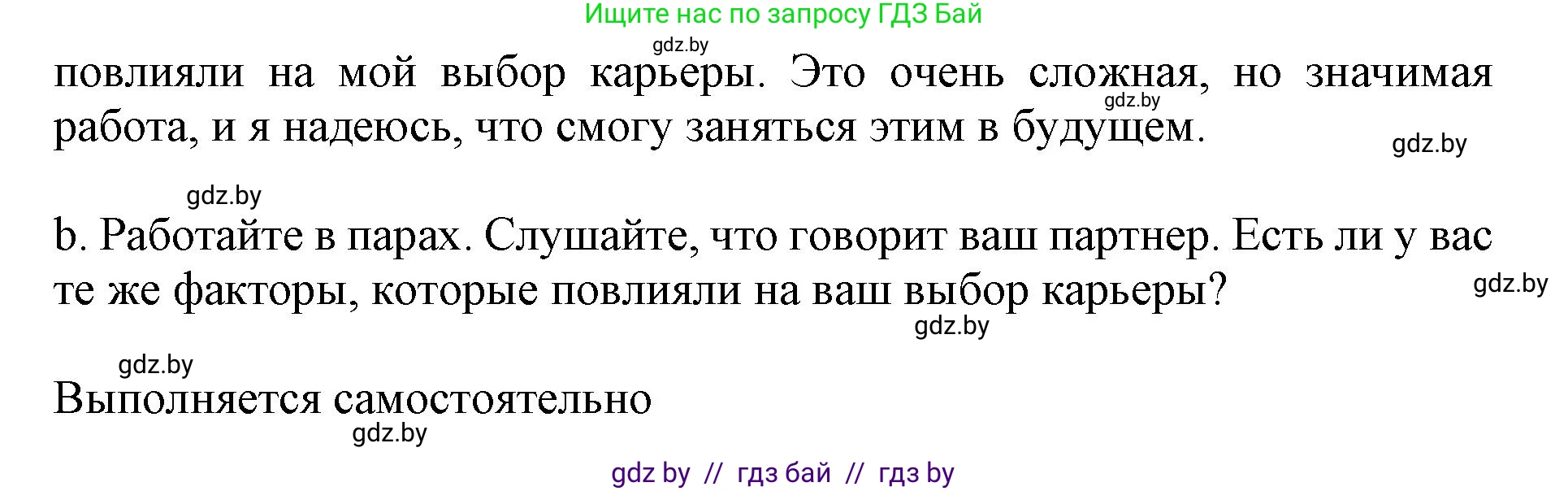Английский язык (english), 11 класс Учебник (Student's book), авторы: Демченко Наталья Валентиновна, Бушуева Эдите Владиславовна, Севрюкова Татьяна Юрьевна, Лапицкая Людмила Михайловна (Lapitskaya Ludmila), Романчук Вероника Романовна, издательство Вышэйшая школа, Минск, 2022, розового цвета, Часть ( Part) 1, страница 53, номер 4, Решение 1 (продолжение 3)