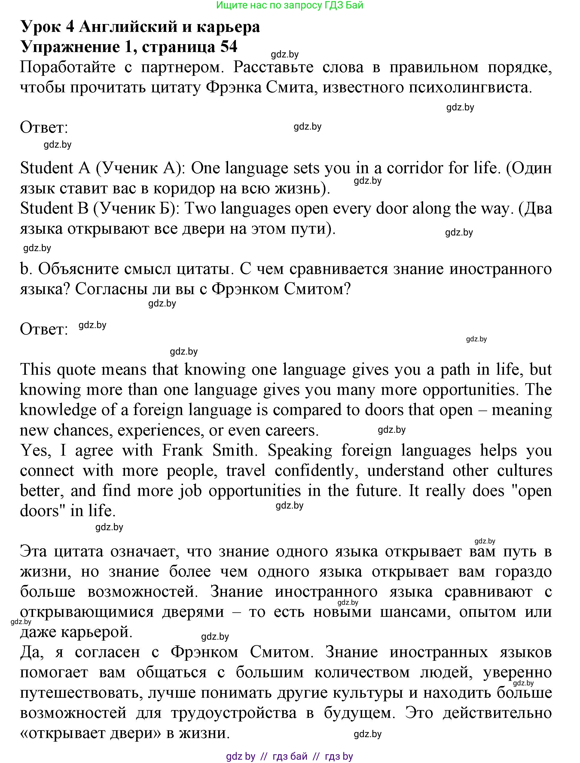 Английский язык (english), 11 класс Учебник (Student's book), авторы: Демченко Наталья Валентиновна, Бушуева Эдите Владиславовна, Севрюкова Татьяна Юрьевна, Лапицкая Людмила Михайловна (Lapitskaya Ludmila), Романчук Вероника Романовна, издательство Вышэйшая школа, Минск, 2022, розового цвета, Часть ( Part) 1, страница 54, номер 1, Решение 1