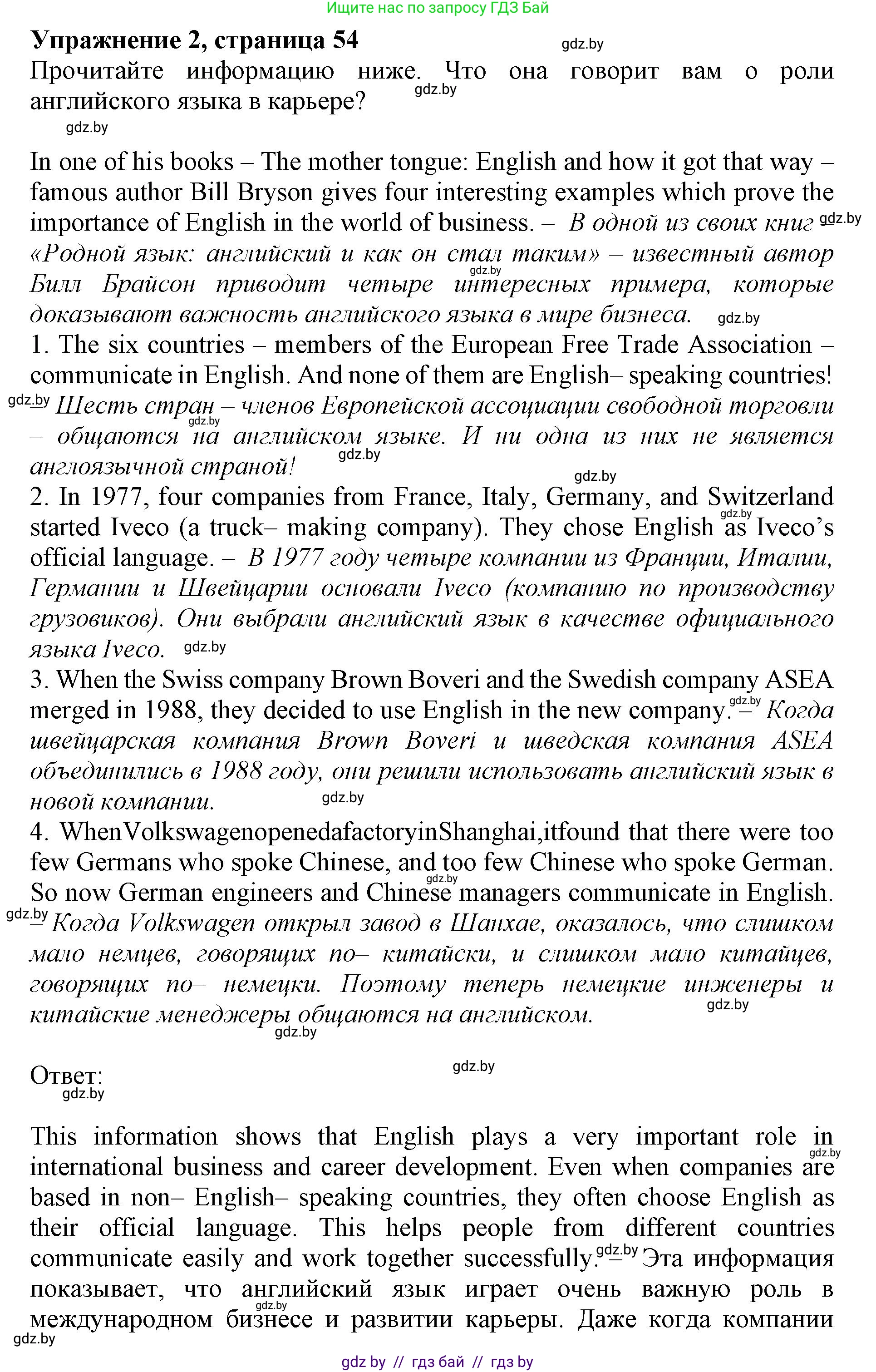 Английский язык (english), 11 класс Учебник (Student's book), авторы: Демченко Наталья Валентиновна, Бушуева Эдите Владиславовна, Севрюкова Татьяна Юрьевна, Лапицкая Людмила Михайловна (Lapitskaya Ludmila), Романчук Вероника Романовна, издательство Вышэйшая школа, Минск, 2022, розового цвета, Часть ( Part) 1, страница 54, номер 2, Решение 1