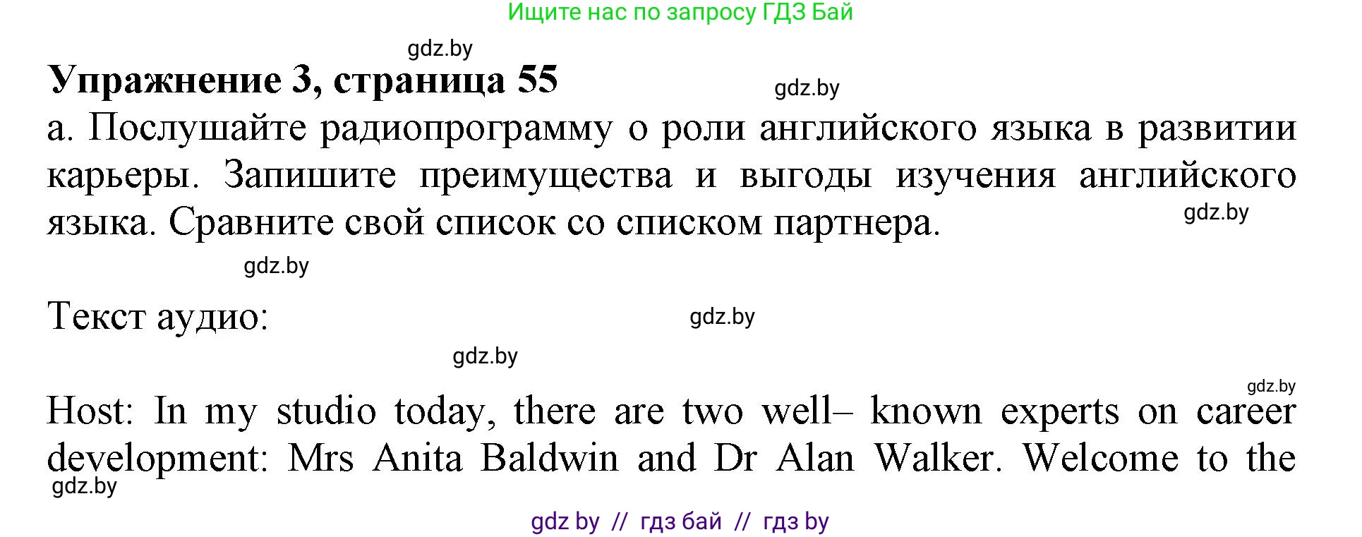 Английский язык (english), 11 класс Учебник (Student's book), авторы: Демченко Наталья Валентиновна, Бушуева Эдите Владиславовна, Севрюкова Татьяна Юрьевна, Лапицкая Людмила Михайловна (Lapitskaya Ludmila), Романчук Вероника Романовна, издательство Вышэйшая школа, Минск, 2022, розового цвета, Часть ( Part) 1, страница 55, номер 3, Решение 1