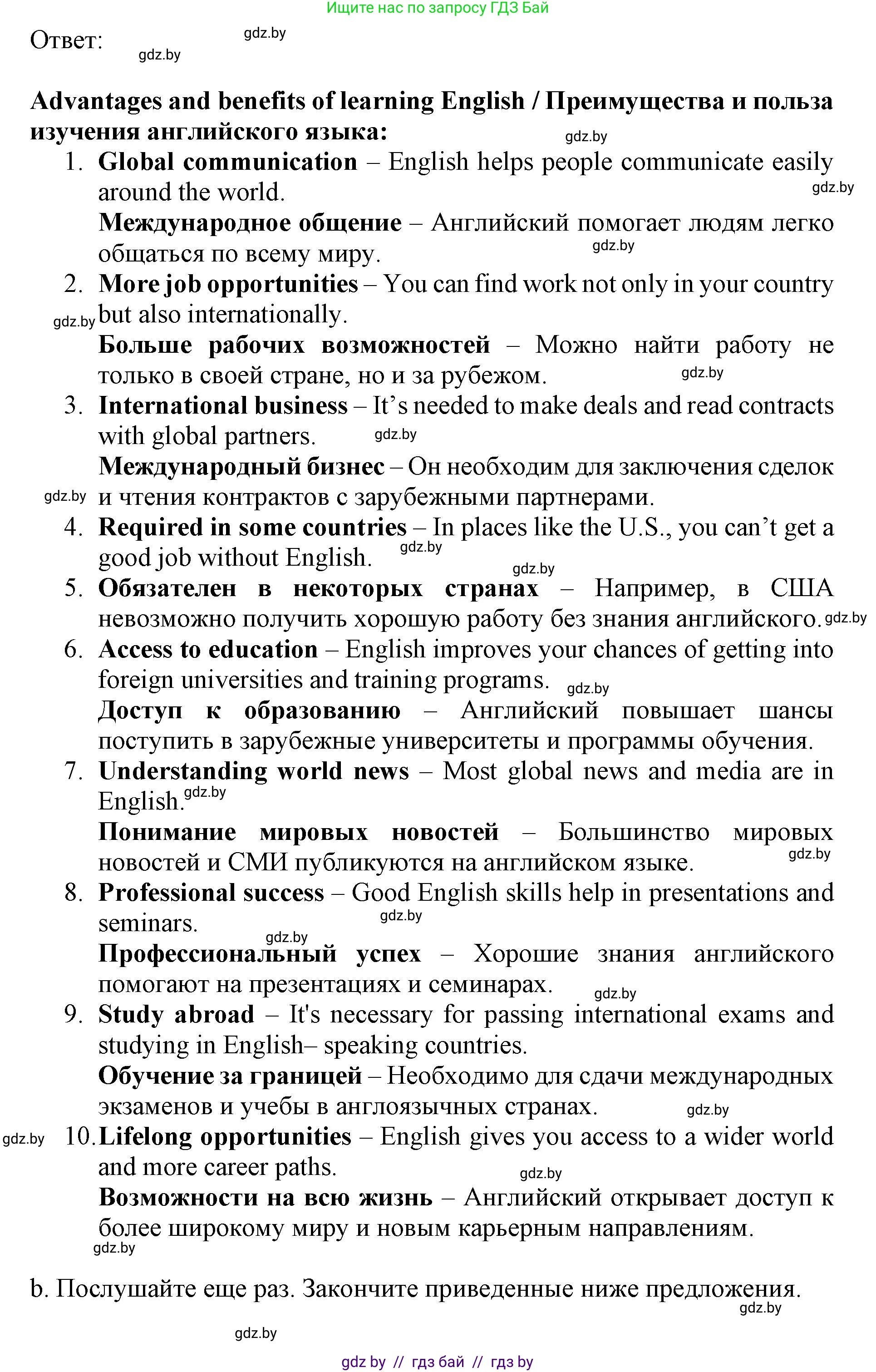 Английский язык (english), 11 класс Учебник (Student's book), авторы: Демченко Наталья Валентиновна, Бушуева Эдите Владиславовна, Севрюкова Татьяна Юрьевна, Лапицкая Людмила Михайловна (Lapitskaya Ludmila), Романчук Вероника Романовна, издательство Вышэйшая школа, Минск, 2022, розового цвета, Часть ( Part) 1, страница 55, номер 3, Решение 1 (продолжение 4)