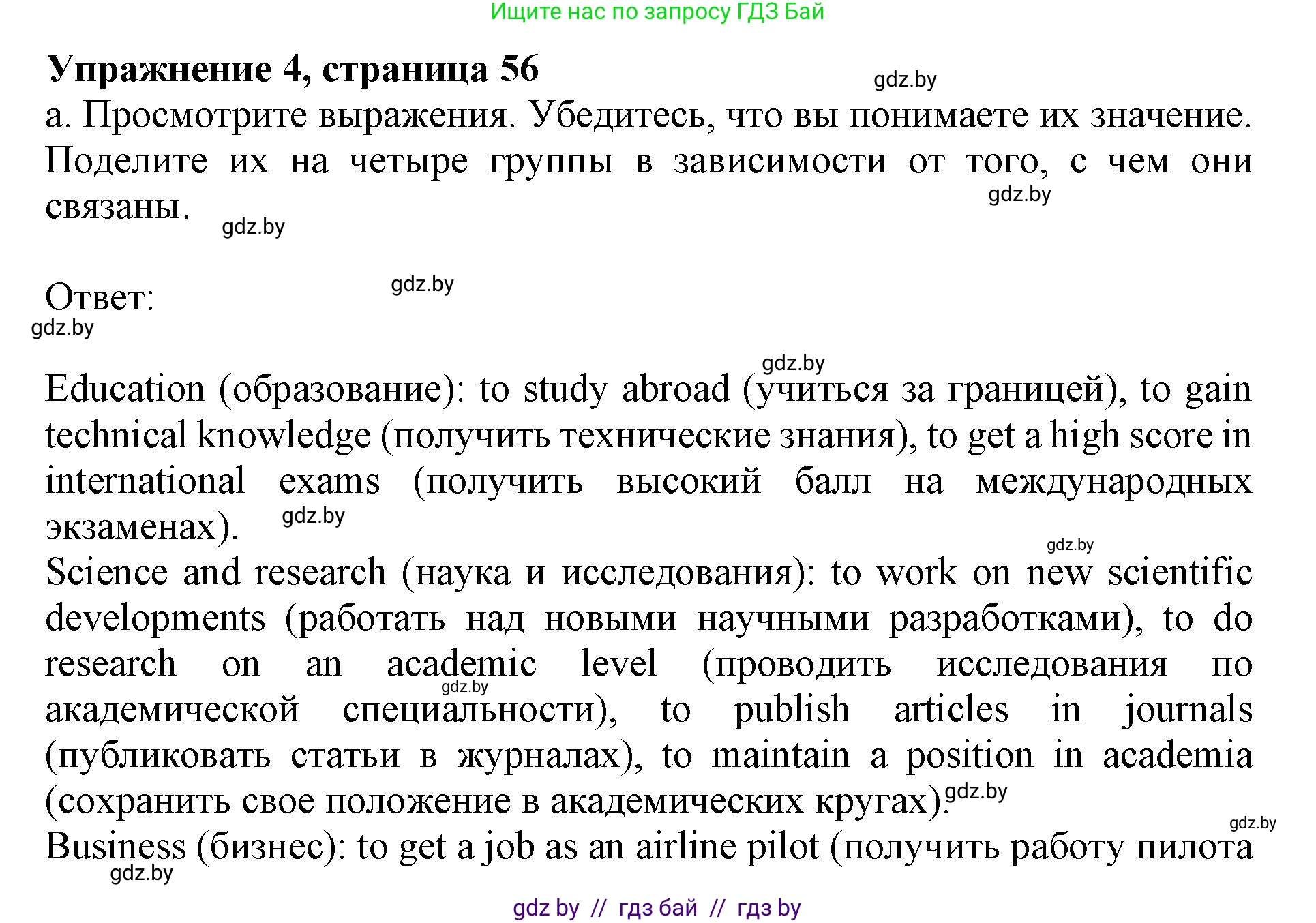 Английский язык (english), 11 класс Учебник (Student's book), авторы: Демченко Наталья Валентиновна, Бушуева Эдите Владиславовна, Севрюкова Татьяна Юрьевна, Лапицкая Людмила Михайловна (Lapitskaya Ludmila), Романчук Вероника Романовна, издательство Вышэйшая школа, Минск, 2022, розового цвета, Часть ( Part) 1, страница 56, номер 4, Решение 1